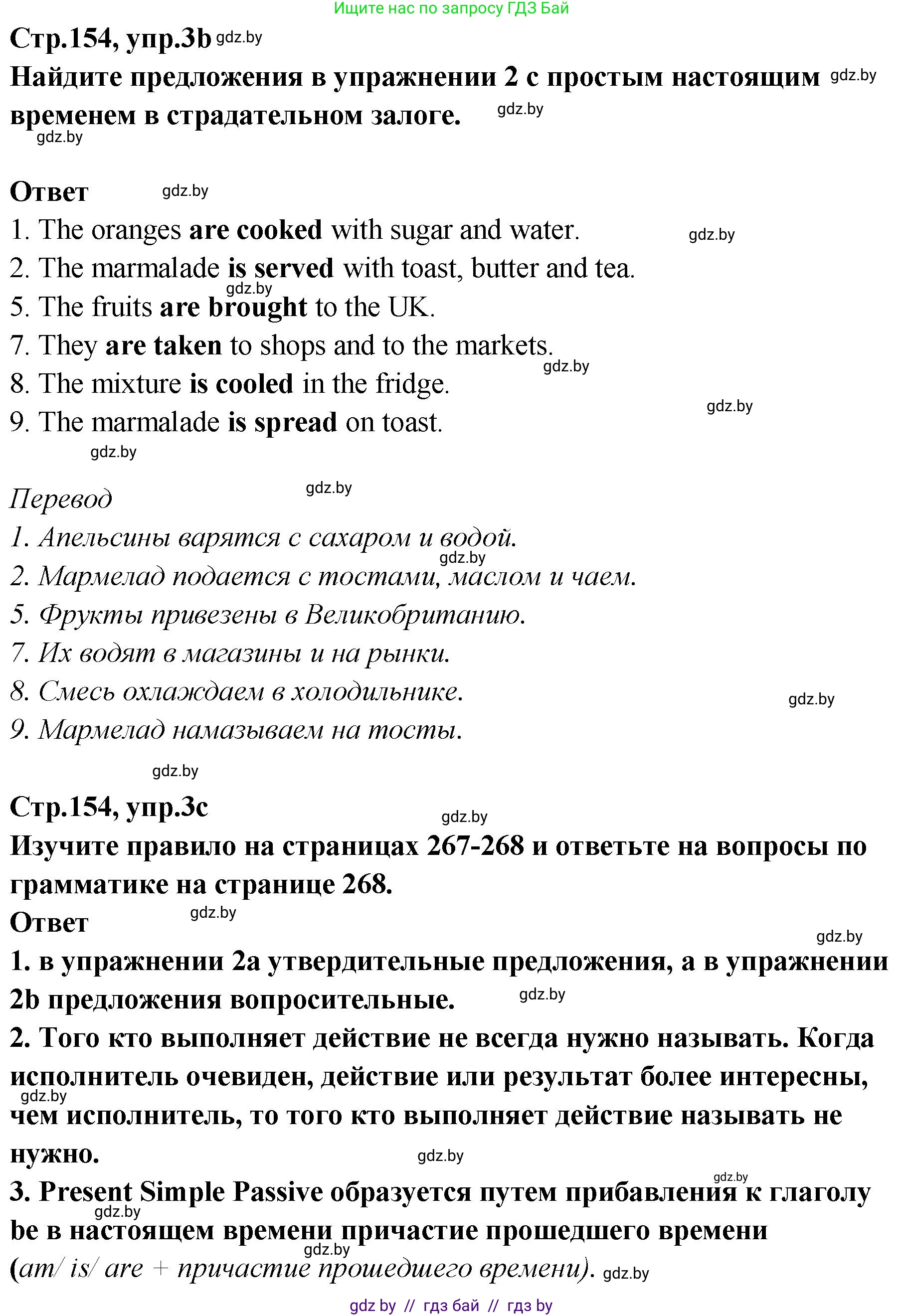 Английский язык (english), 6 класс Учебник, авторы: Юхнель Наталья Валентиновна, Наумова Елена Георгиевна, Малиновская Елена Александровна, издательство Адукацыя i выхаванне, Минск, 2021, страница 154, номер 3, Решение (продолжение 2)