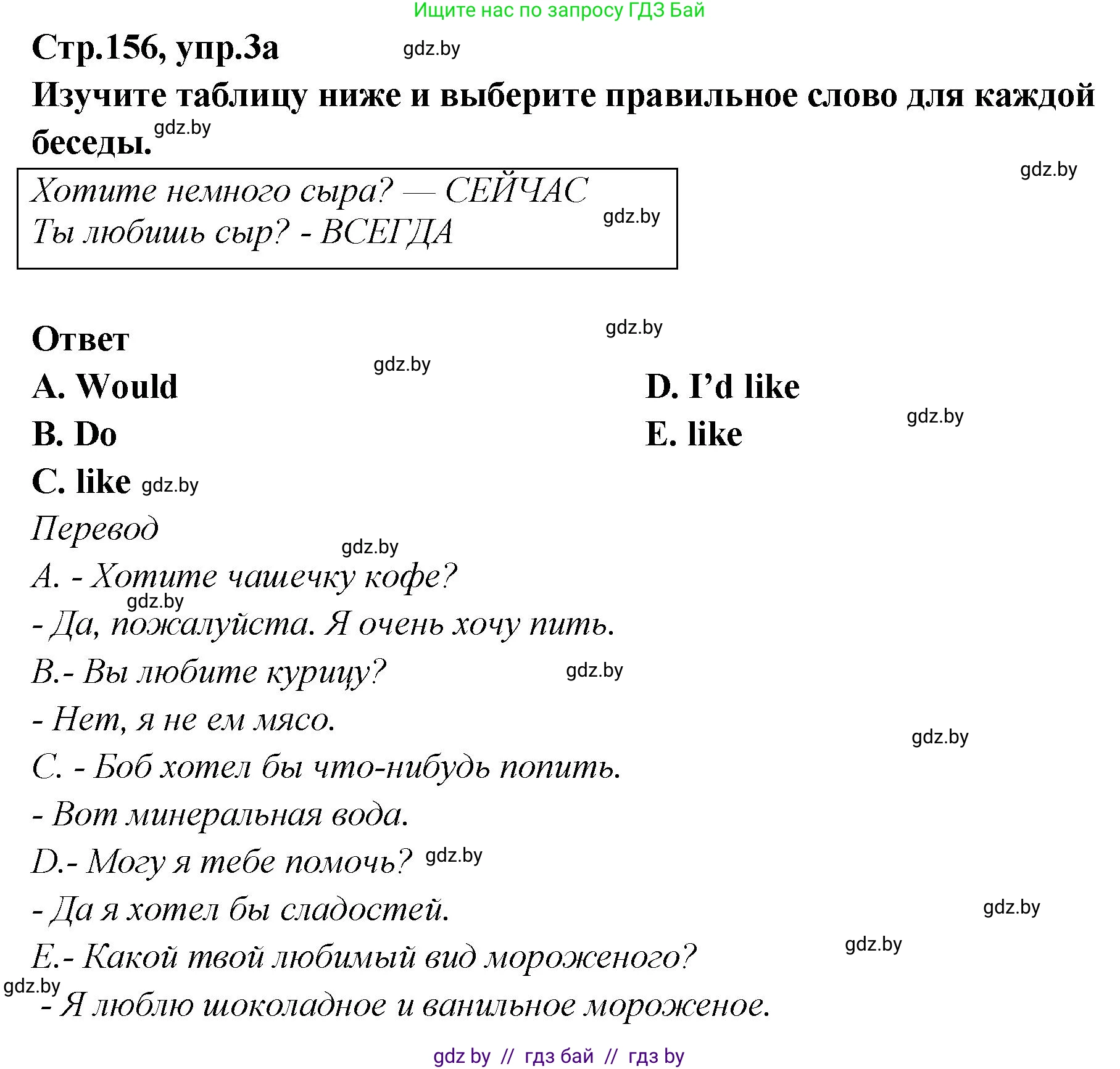 Английский язык (english), 6 класс Учебник, авторы: Юхнель Наталья Валентиновна, Наумова Елена Георгиевна, Малиновская Елена Александровна, издательство Адукацыя i выхаванне, Минск, 2021, страница 156, номер 3, Решение