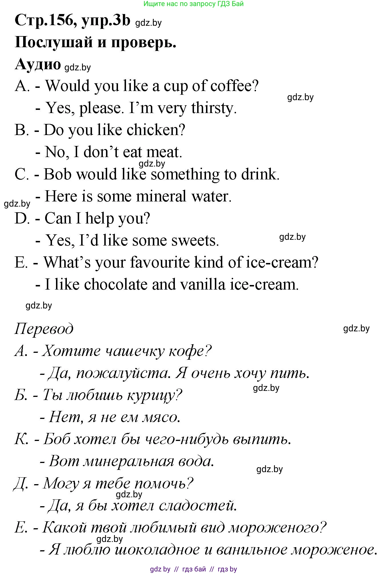Английский язык (english), 6 класс Учебник, авторы: Юхнель Наталья Валентиновна, Наумова Елена Георгиевна, Малиновская Елена Александровна, издательство Адукацыя i выхаванне, Минск, 2021, страница 156, номер 3, Решение (продолжение 2)
