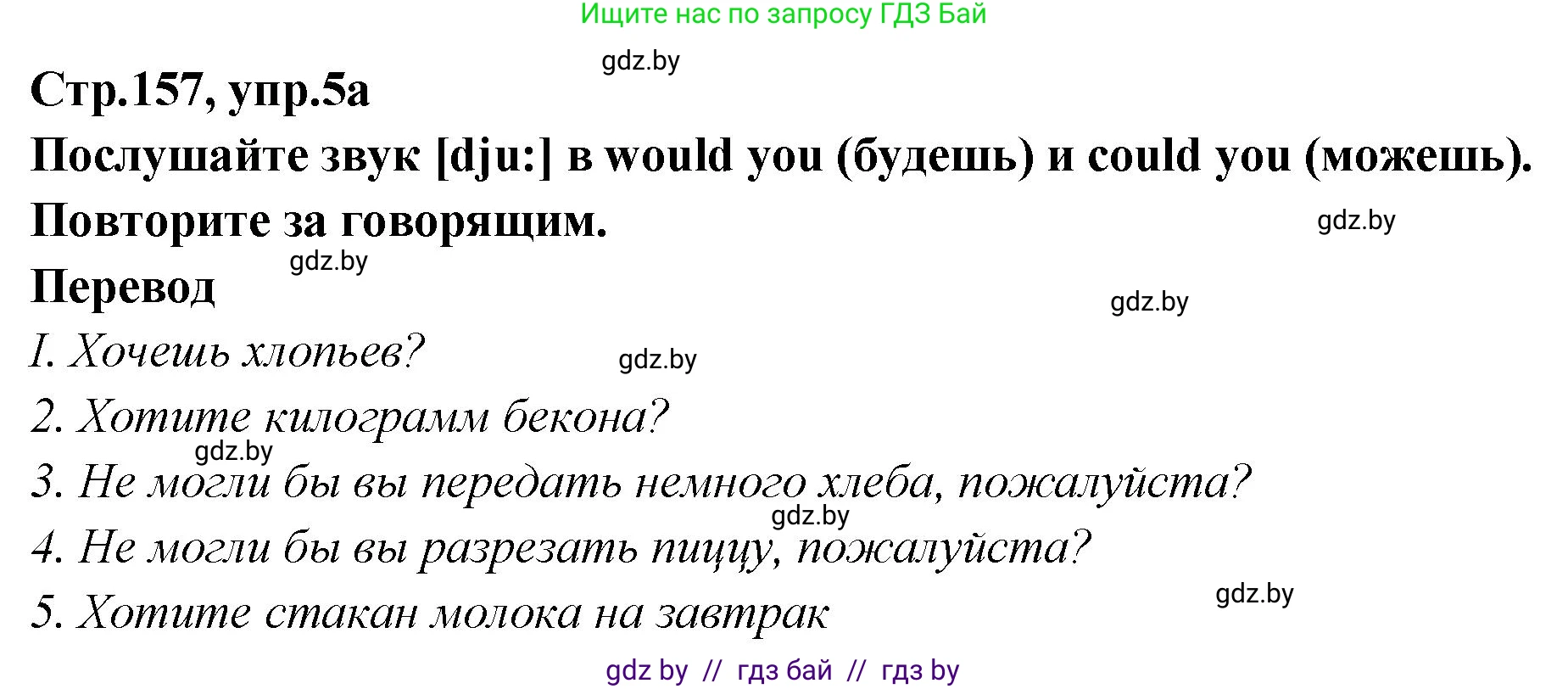 Английский язык (english), 6 класс Учебник, авторы: Юхнель Наталья Валентиновна, Наумова Елена Георгиевна, Малиновская Елена Александровна, издательство Адукацыя i выхаванне, Минск, 2021, страница 157, номер 5, Решение
