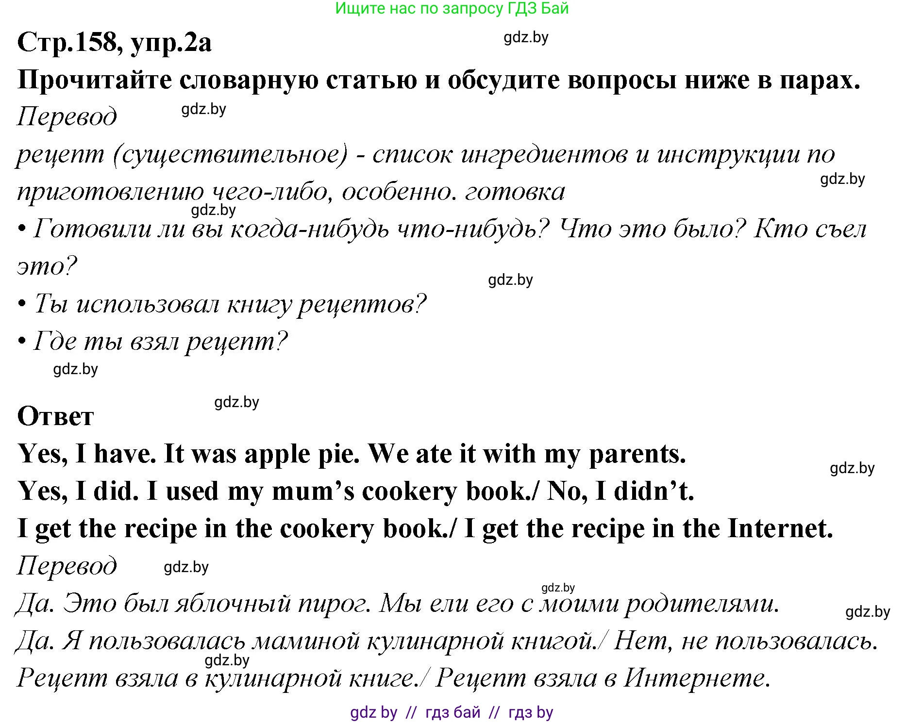 Английский язык (english), 6 класс Учебник, авторы: Юхнель Наталья Валентиновна, Наумова Елена Георгиевна, Малиновская Елена Александровна, издательство Адукацыя i выхаванне, Минск, 2021, страница 158, номер 2, Решение