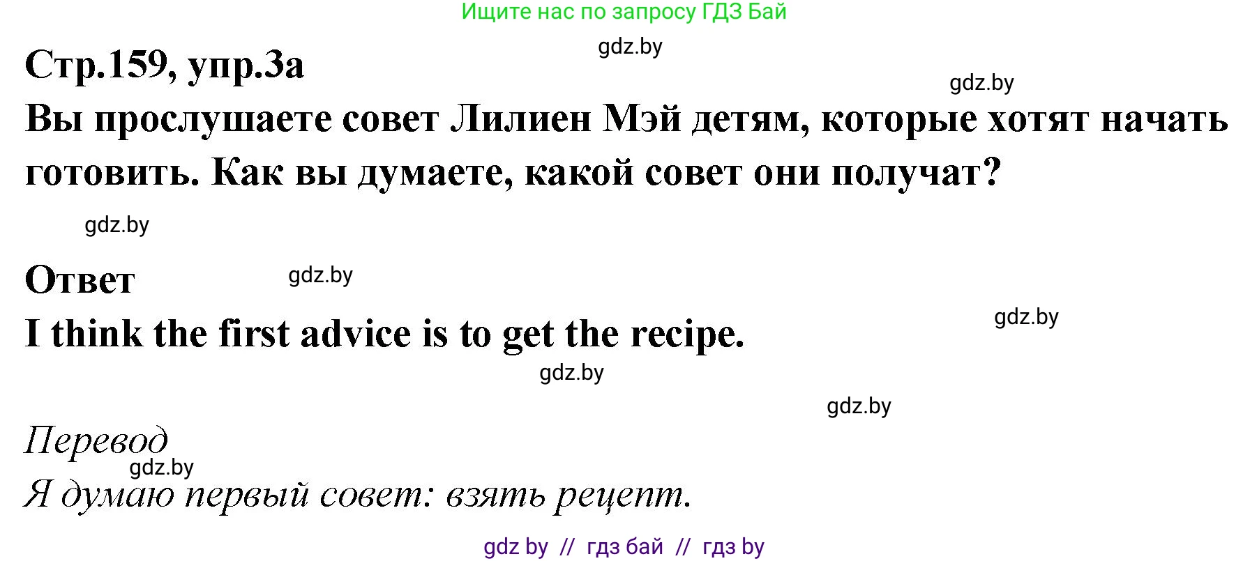 Английский язык (english), 6 класс Учебник, авторы: Юхнель Наталья Валентиновна, Наумова Елена Георгиевна, Малиновская Елена Александровна, издательство Адукацыя i выхаванне, Минск, 2021, страница 159, номер 3, Решение