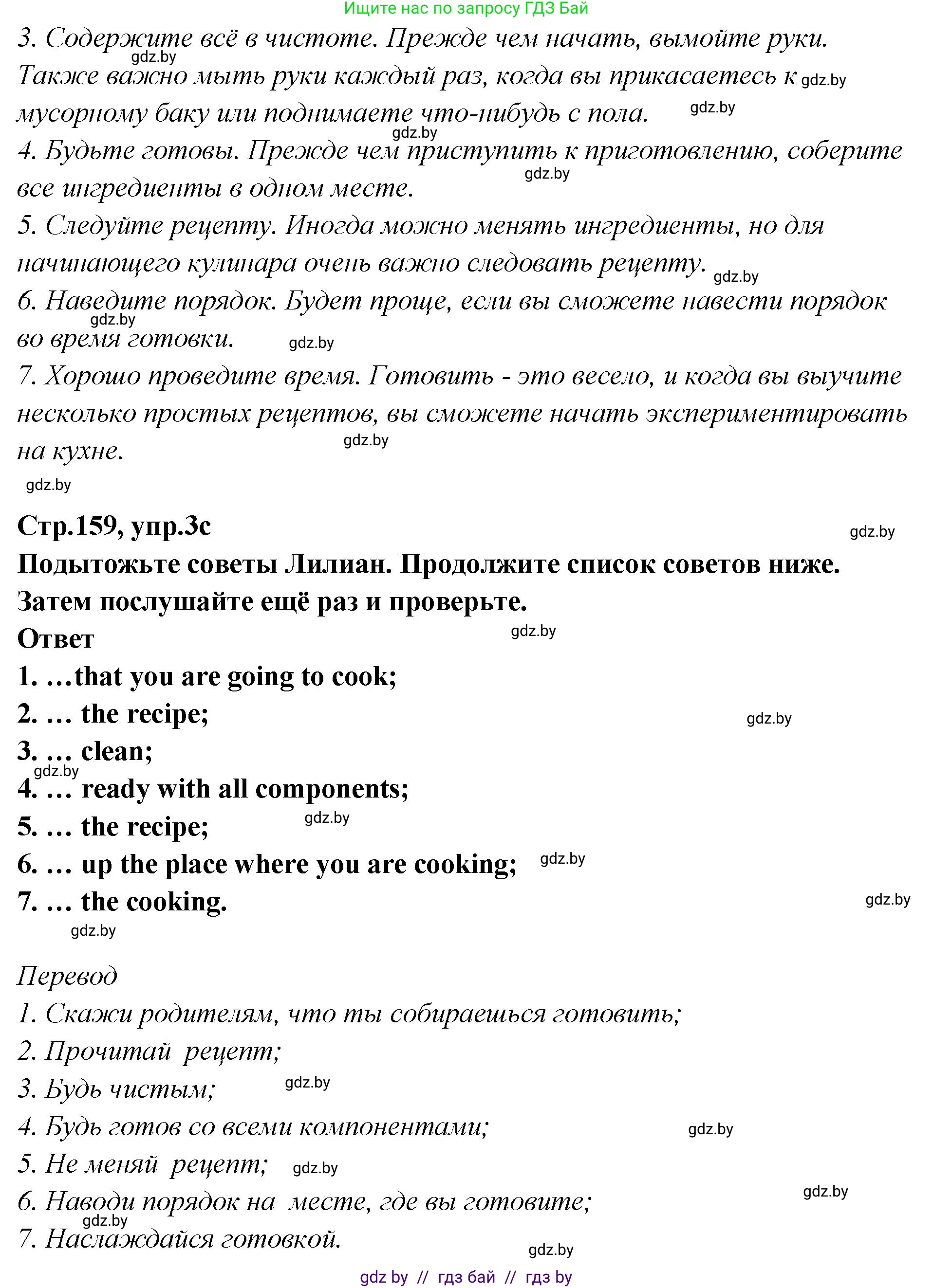 Английский язык (english), 6 класс Учебник, авторы: Юхнель Наталья Валентиновна, Наумова Елена Георгиевна, Малиновская Елена Александровна, издательство Адукацыя i выхаванне, Минск, 2021, страница 159, номер 3, Решение (продолжение 3)