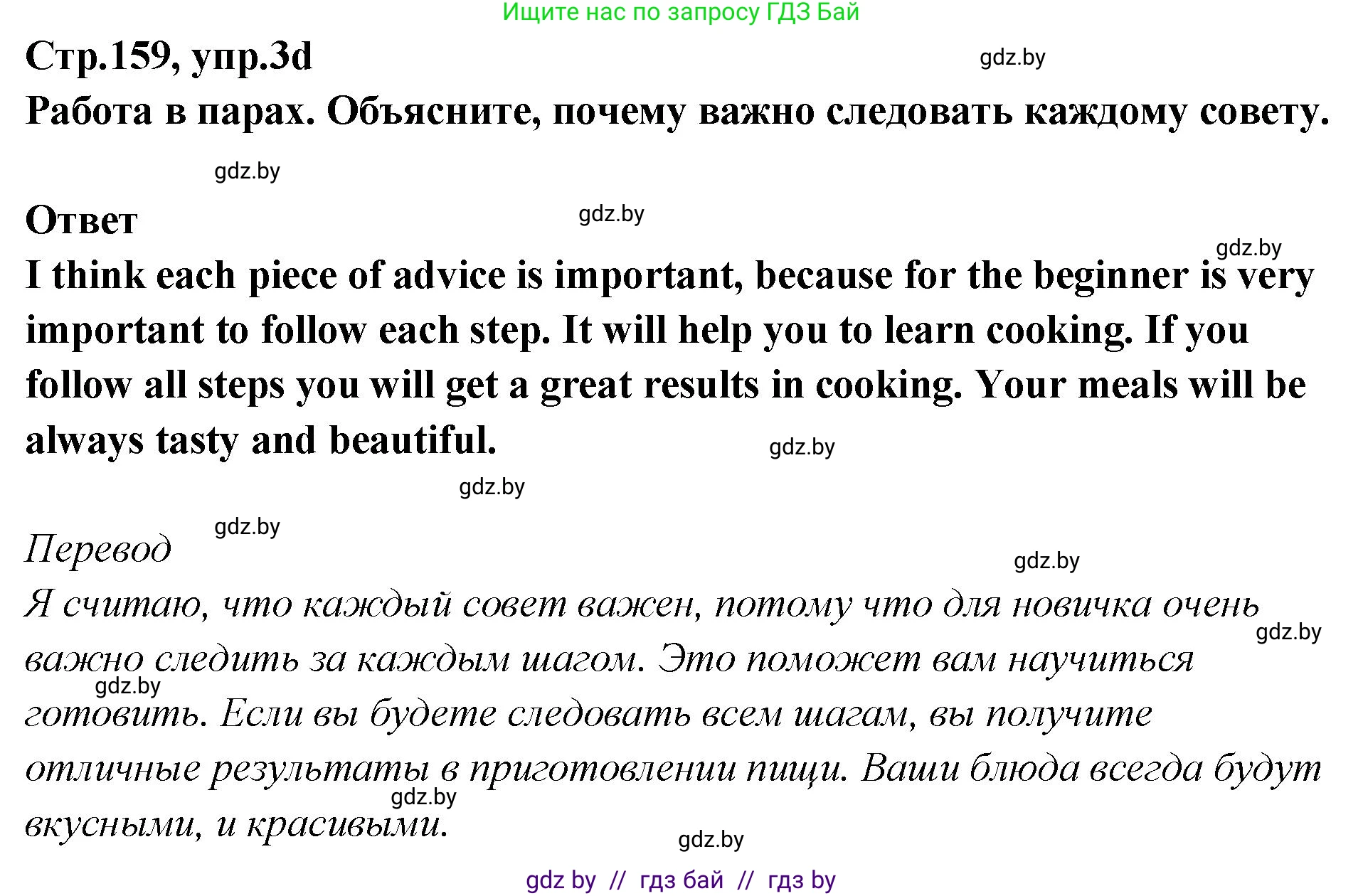 Английский язык (english), 6 класс Учебник, авторы: Юхнель Наталья Валентиновна, Наумова Елена Георгиевна, Малиновская Елена Александровна, издательство Адукацыя i выхаванне, Минск, 2021, страница 159, номер 3, Решение (продолжение 4)