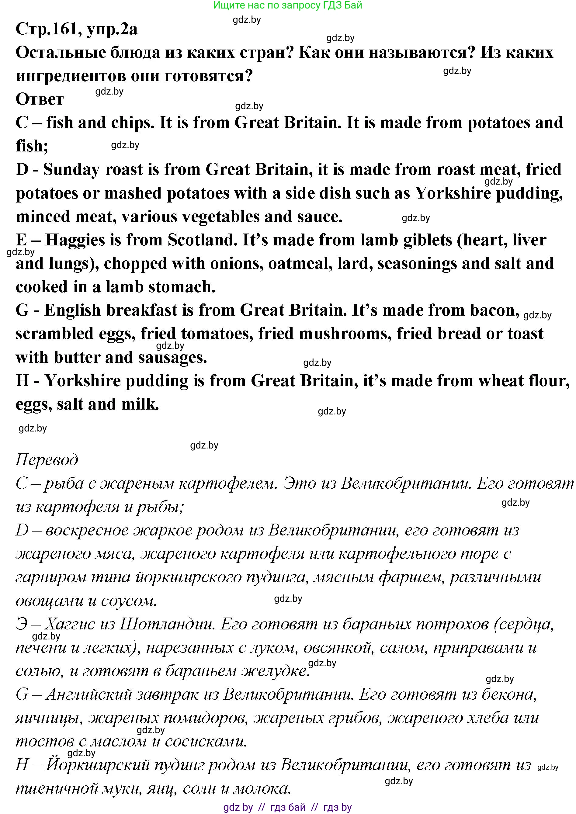 Английский язык (english), 6 класс Учебник, авторы: Юхнель Наталья Валентиновна, Наумова Елена Георгиевна, Малиновская Елена Александровна, издательство Адукацыя i выхаванне, Минск, 2021, страница 161, номер 2, Решение