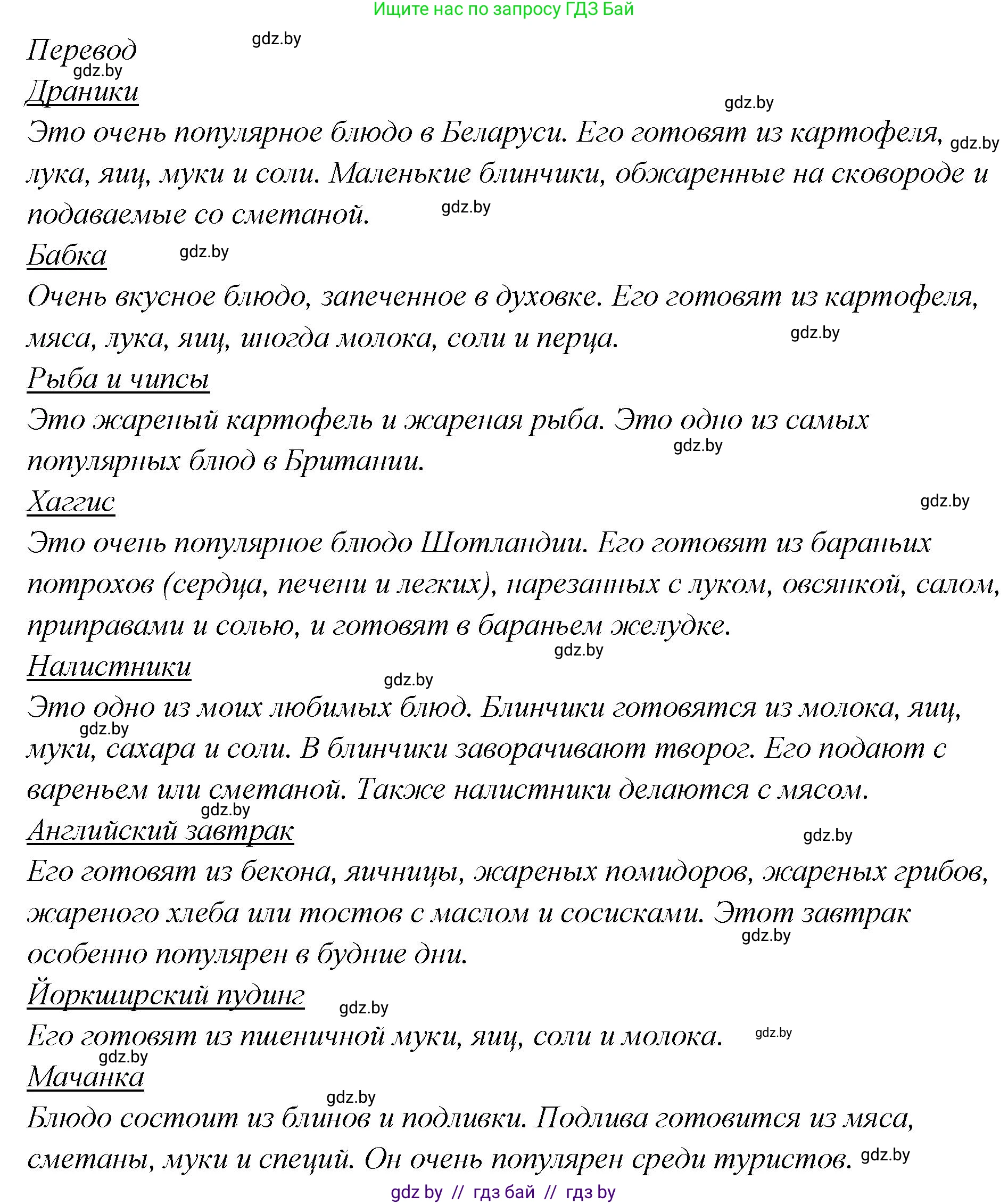 Английский язык (english), 6 класс Учебник, авторы: Юхнель Наталья Валентиновна, Наумова Елена Георгиевна, Малиновская Елена Александровна, издательство Адукацыя i выхаванне, Минск, 2021, страница 161, номер 2, Решение (продолжение 3)