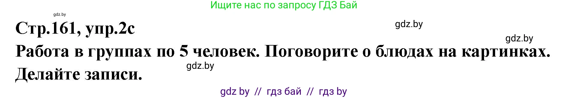 Английский язык (english), 6 класс Учебник, авторы: Юхнель Наталья Валентиновна, Наумова Елена Георгиевна, Малиновская Елена Александровна, издательство Адукацыя i выхаванне, Минск, 2021, страница 161, номер 2, Решение (продолжение 4)