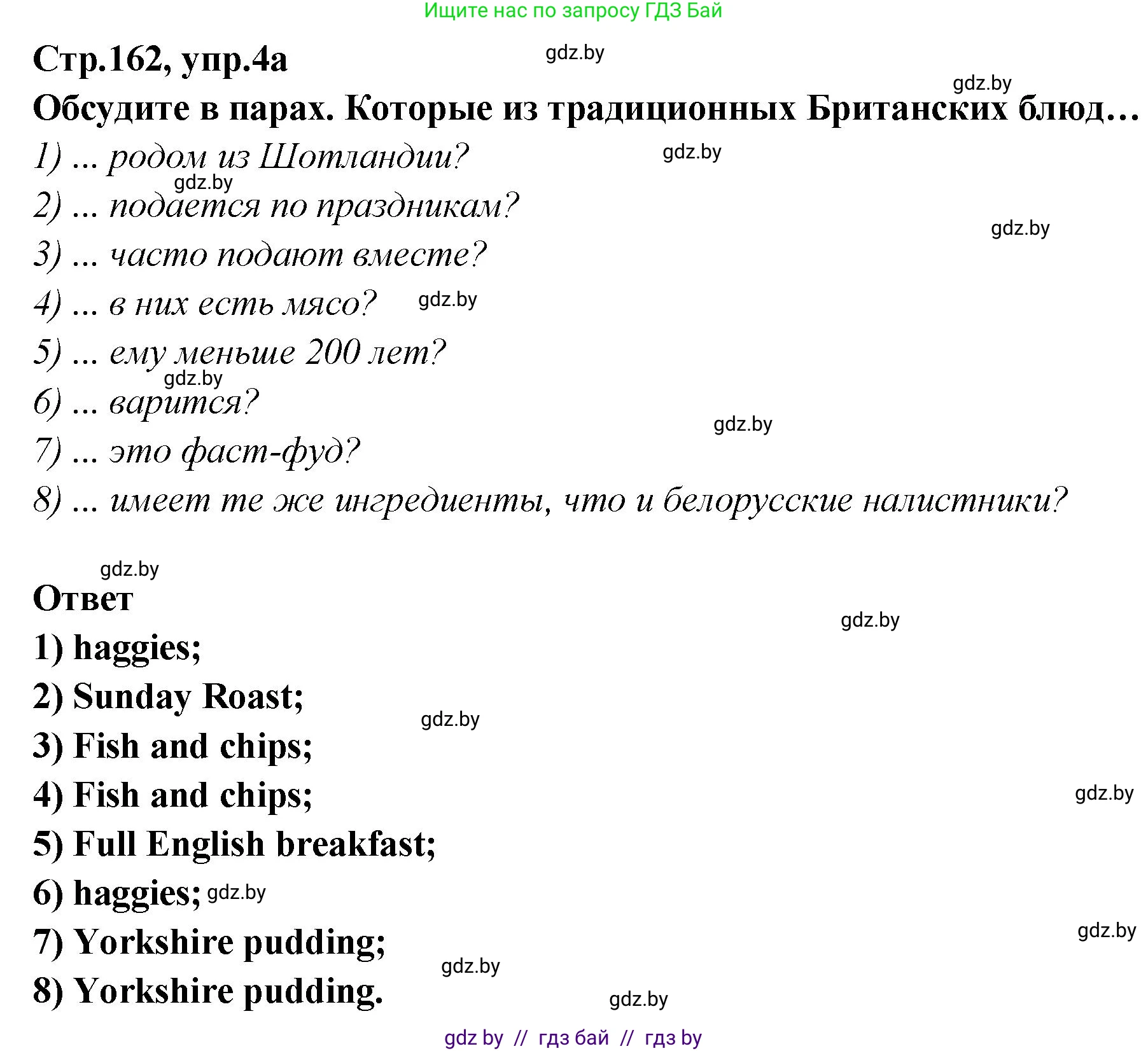 Английский язык (english), 6 класс Учебник, авторы: Юхнель Наталья Валентиновна, Наумова Елена Георгиевна, Малиновская Елена Александровна, издательство Адукацыя i выхаванне, Минск, 2021, страница 162, номер 4, Решение