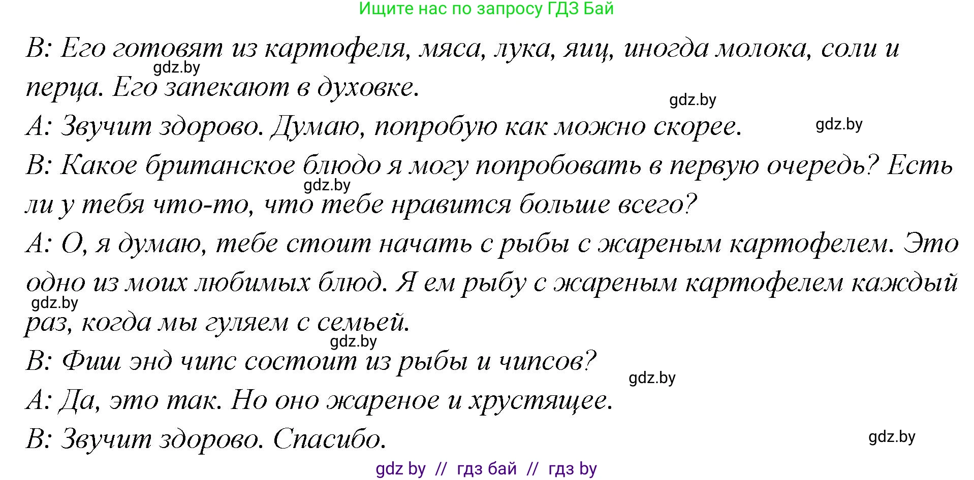 Английский язык (english), 6 класс Учебник, авторы: Юхнель Наталья Валентиновна, Наумова Елена Георгиевна, Малиновская Елена Александровна, издательство Адукацыя i выхаванне, Минск, 2021, страница 162, номер 5, Решение (продолжение 2)