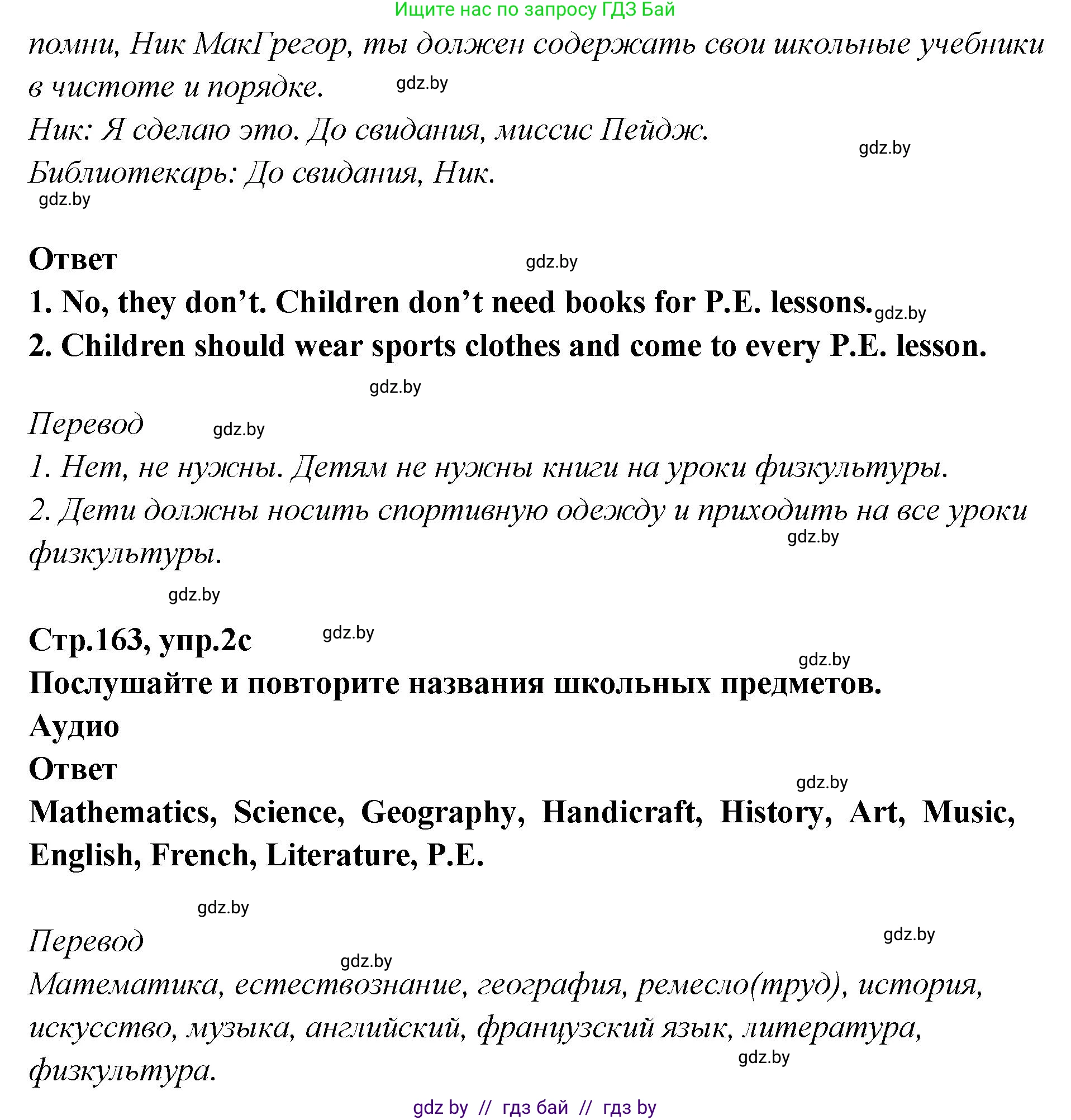 Английский язык (english), 6 класс Учебник, авторы: Юхнель Наталья Валентиновна, Наумова Елена Георгиевна, Малиновская Елена Александровна, издательство Адукацыя i выхаванне, Минск, 2021, страница 163, номер 2, Решение (продолжение 5)