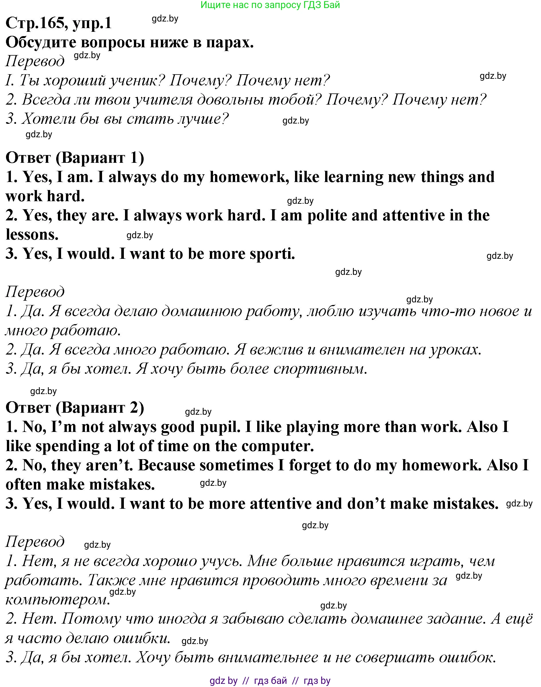 Английский язык (english), 6 класс Учебник, авторы: Юхнель Наталья Валентиновна, Наумова Елена Георгиевна, Малиновская Елена Александровна, издательство Адукацыя i выхаванне, Минск, 2021, страница 165, номер 1, Решение