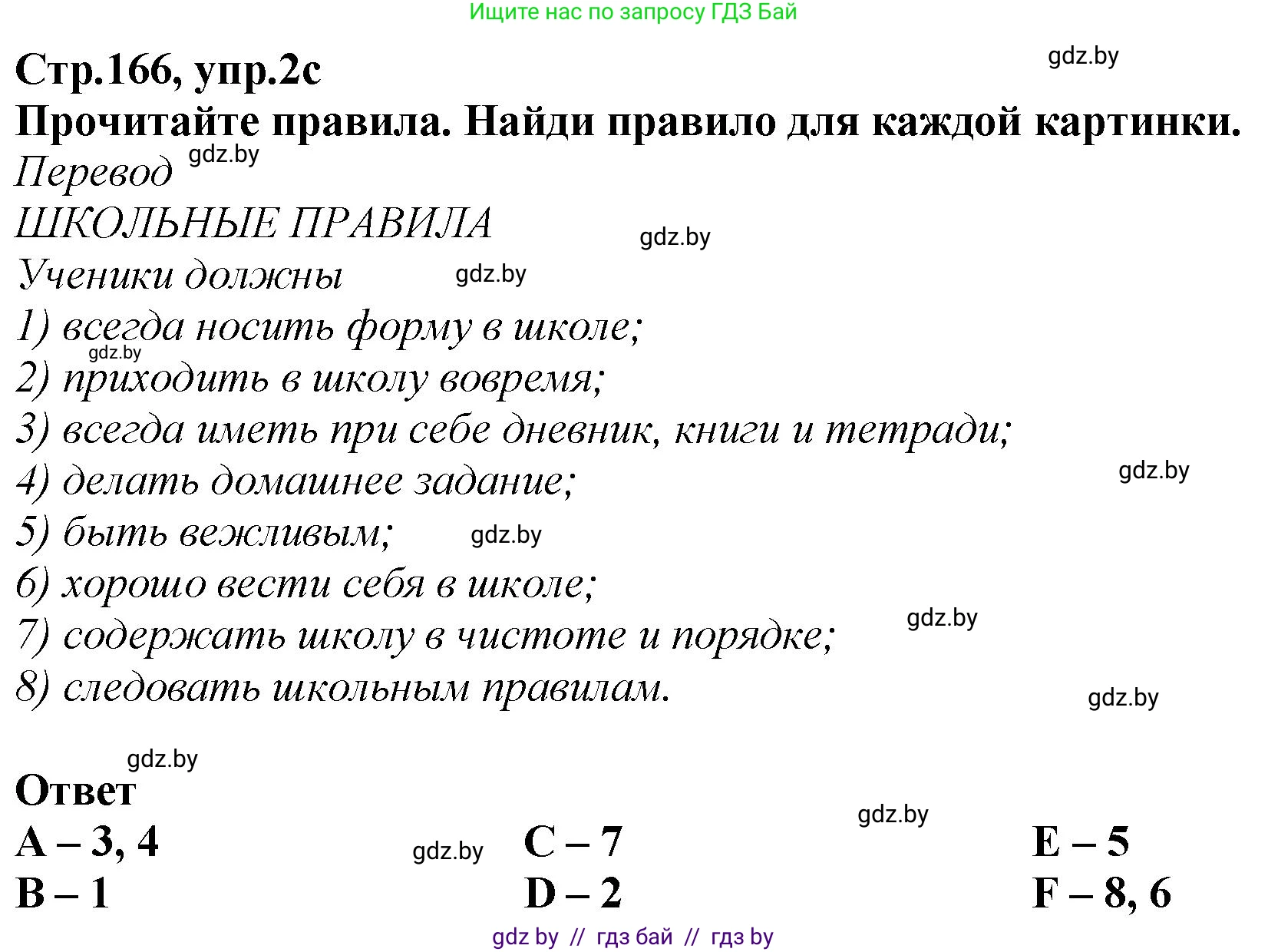 Английский язык (english), 6 класс Учебник, авторы: Юхнель Наталья Валентиновна, Наумова Елена Георгиевна, Малиновская Елена Александровна, издательство Адукацыя i выхаванне, Минск, 2021, страница 166, номер 2, Решение (продолжение 2)