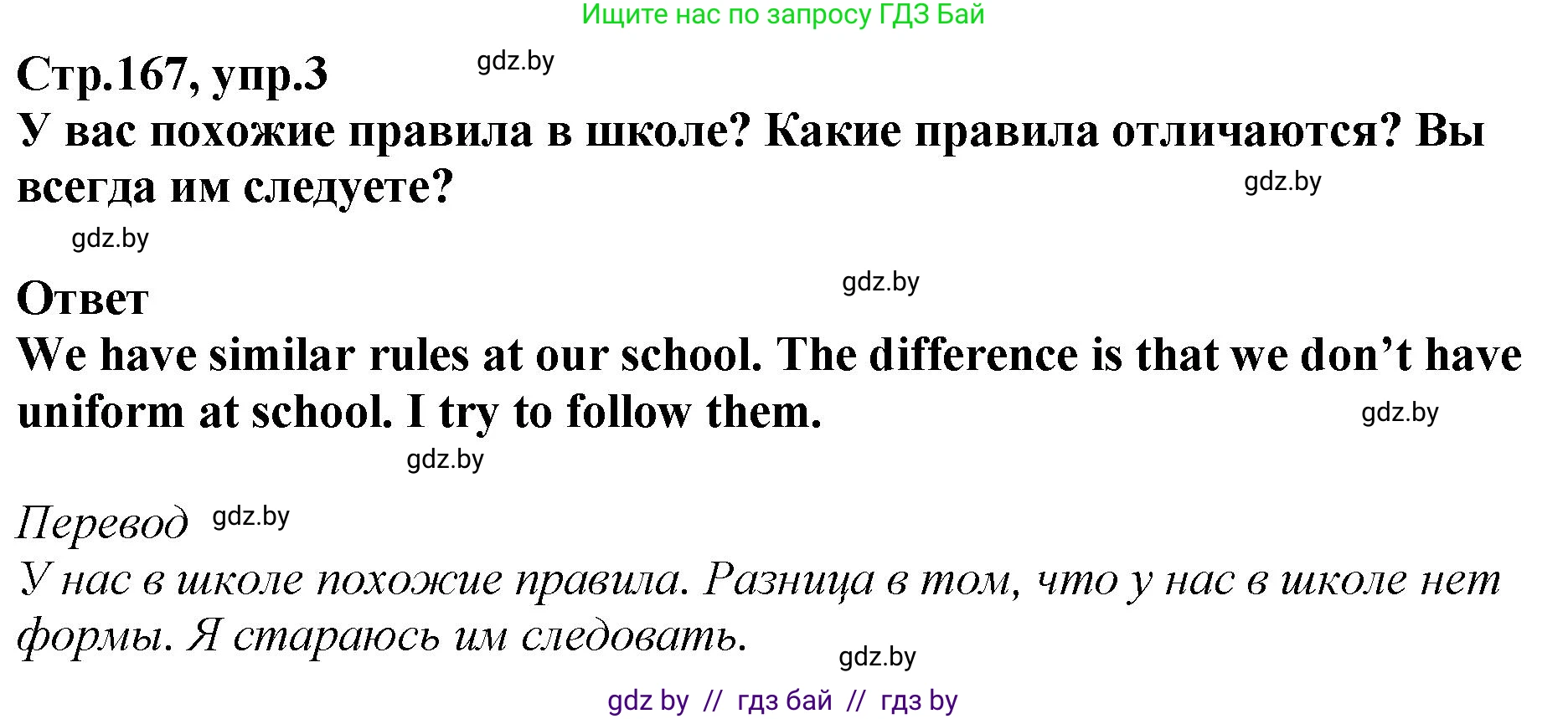 Английский язык (english), 6 класс Учебник, авторы: Юхнель Наталья Валентиновна, Наумова Елена Георгиевна, Малиновская Елена Александровна, издательство Адукацыя i выхаванне, Минск, 2021, страница 167, номер 3, Решение