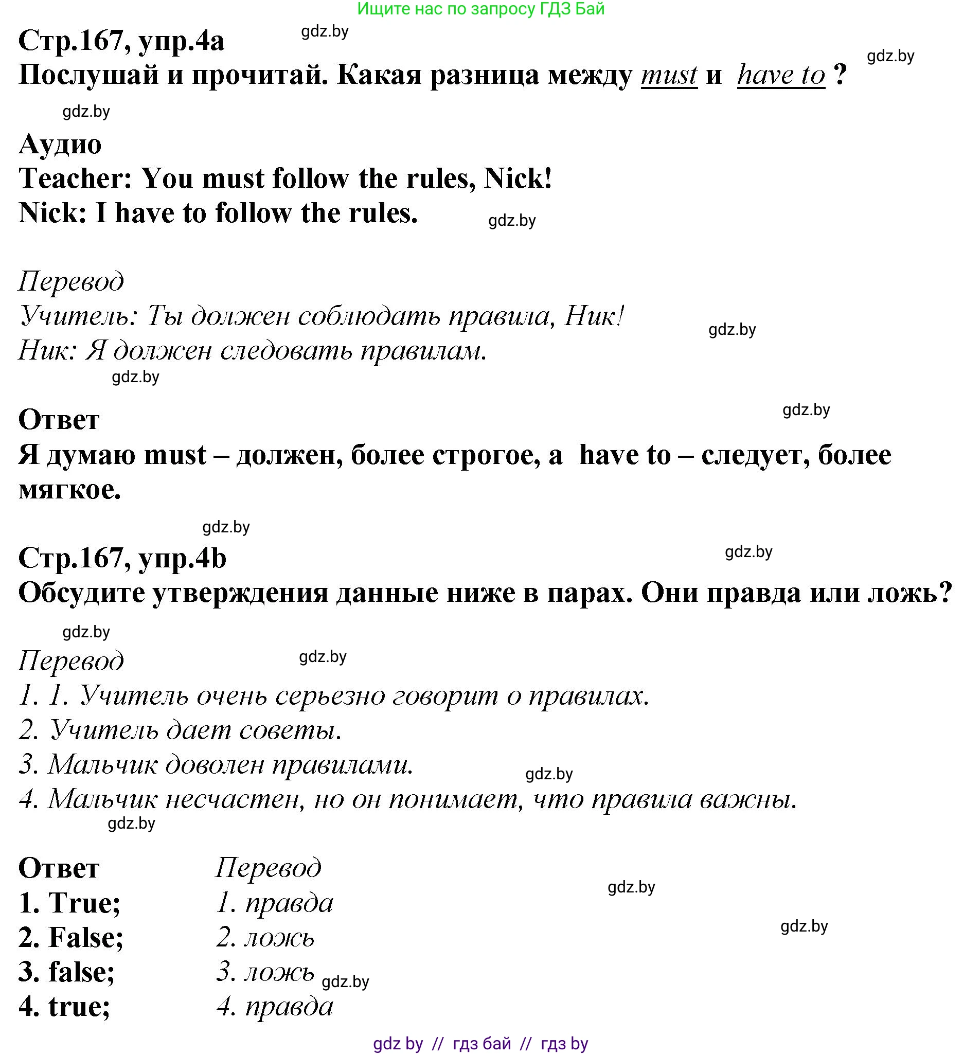 Английский язык (english), 6 класс Учебник, авторы: Юхнель Наталья Валентиновна, Наумова Елена Георгиевна, Малиновская Елена Александровна, издательство Адукацыя i выхаванне, Минск, 2021, страница 167, номер 4, Решение