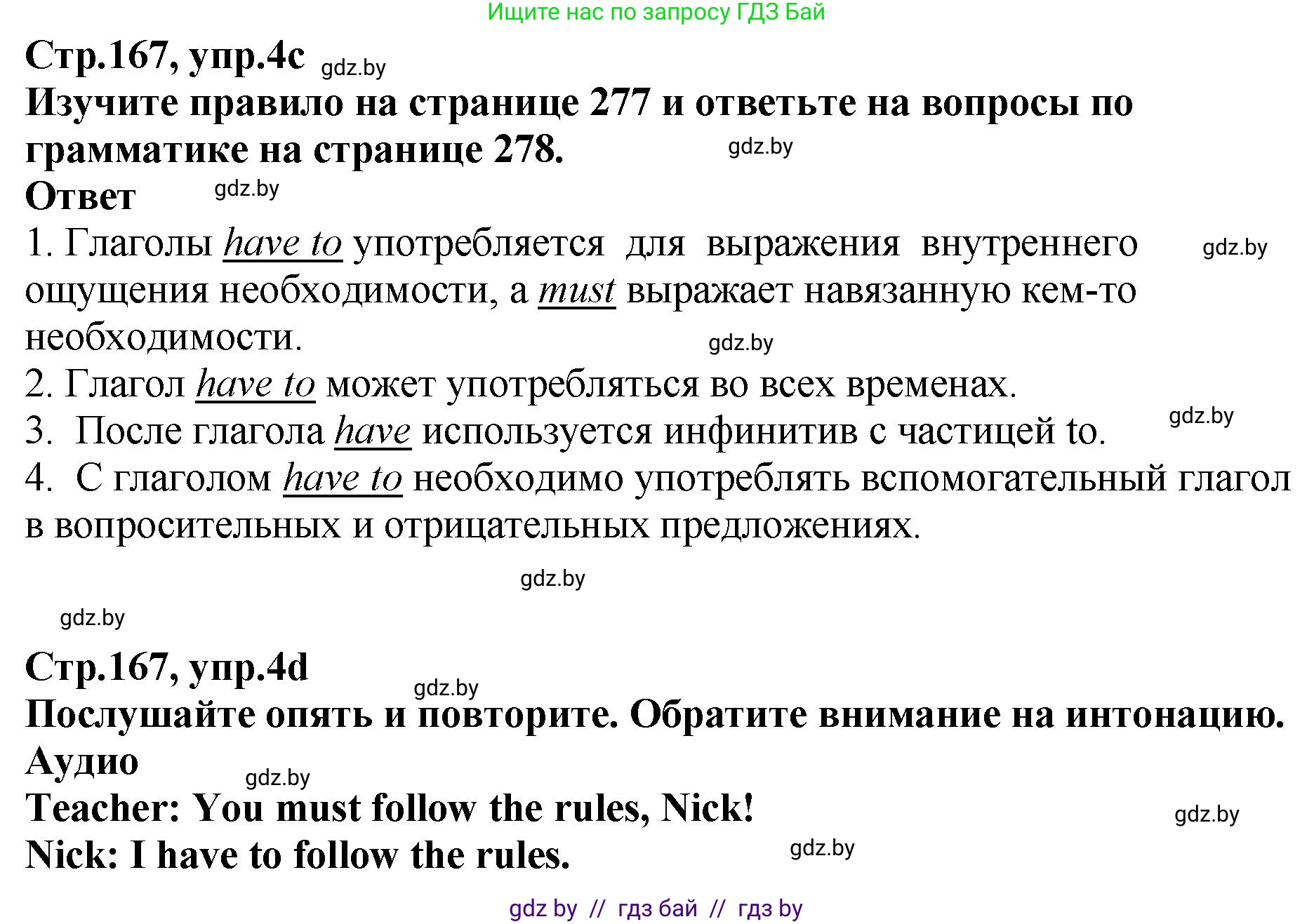 Английский язык (english), 6 класс Учебник, авторы: Юхнель Наталья Валентиновна, Наумова Елена Георгиевна, Малиновская Елена Александровна, издательство Адукацыя i выхаванне, Минск, 2021, страница 167, номер 4, Решение (продолжение 2)