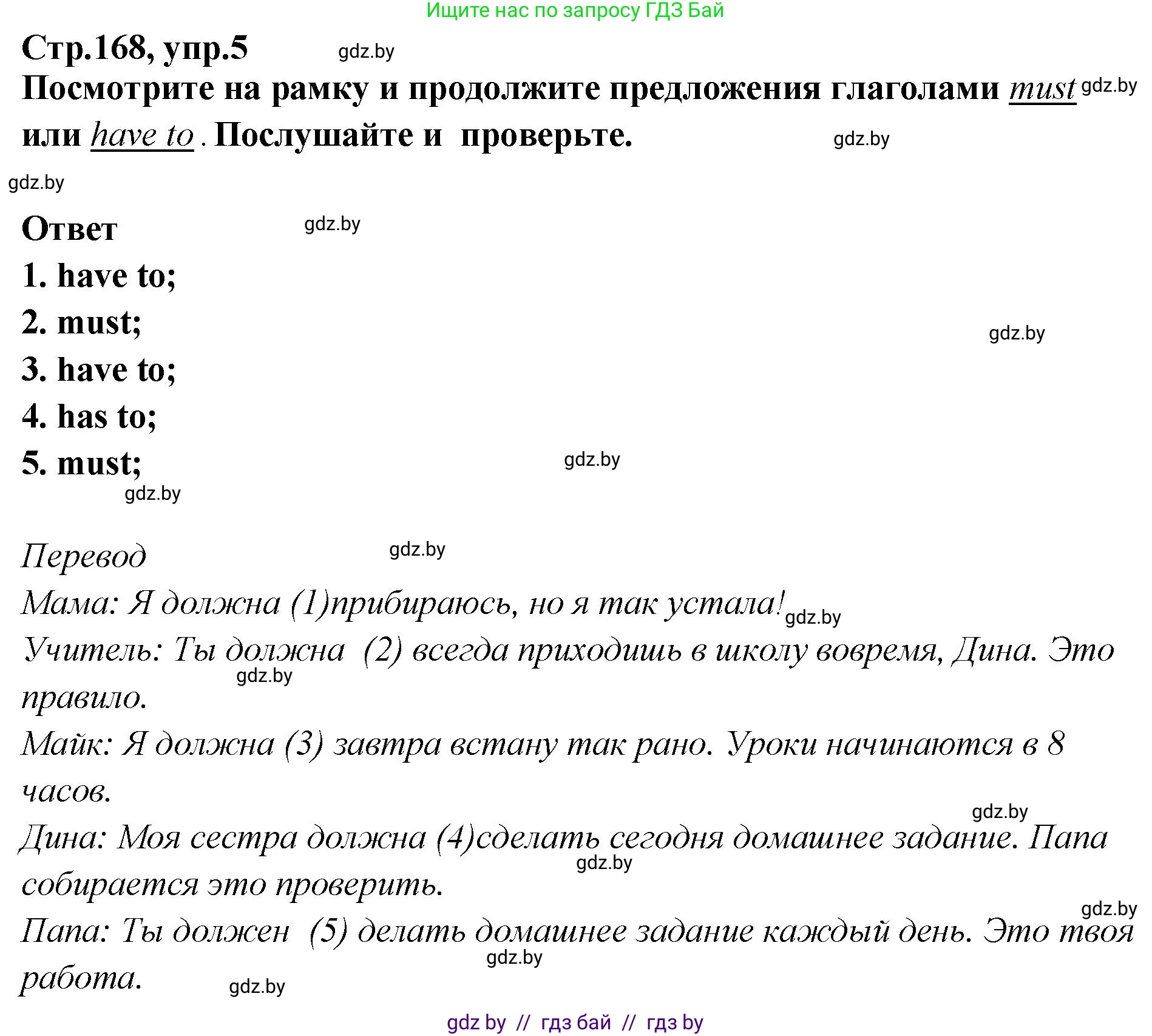 Английский язык (english), 6 класс Учебник, авторы: Юхнель Наталья Валентиновна, Наумова Елена Георгиевна, Малиновская Елена Александровна, издательство Адукацыя i выхаванне, Минск, 2021, страница 168, номер 5, Решение