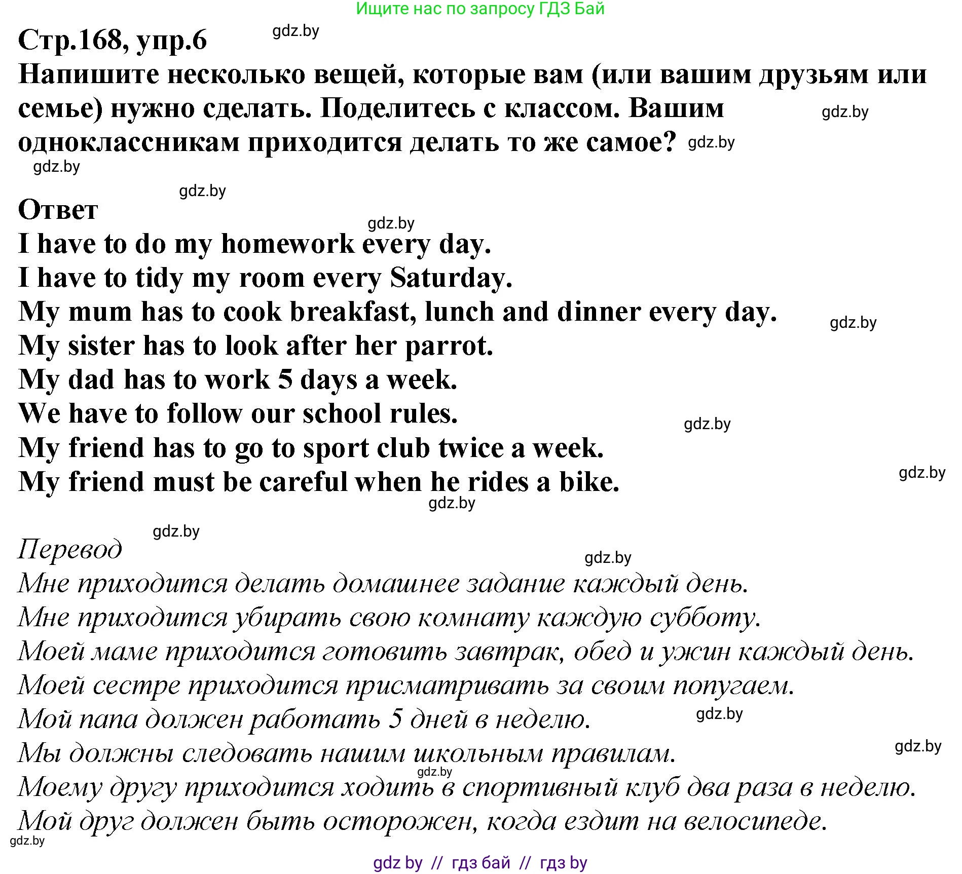 Английский язык (english), 6 класс Учебник, авторы: Юхнель Наталья Валентиновна, Наумова Елена Георгиевна, Малиновская Елена Александровна, издательство Адукацыя i выхаванне, Минск, 2021, страница 168, номер 6, Решение