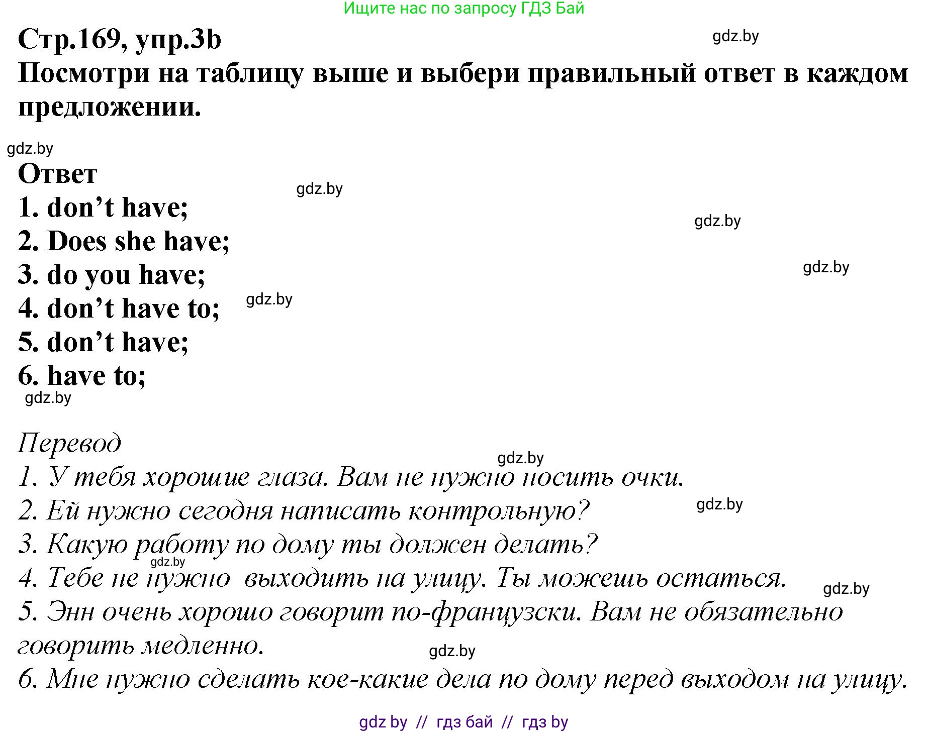 Английский язык (english), 6 класс Учебник, авторы: Юхнель Наталья Валентиновна, Наумова Елена Георгиевна, Малиновская Елена Александровна, издательство Адукацыя i выхаванне, Минск, 2021, страница 169, номер 3, Решение (продолжение 2)