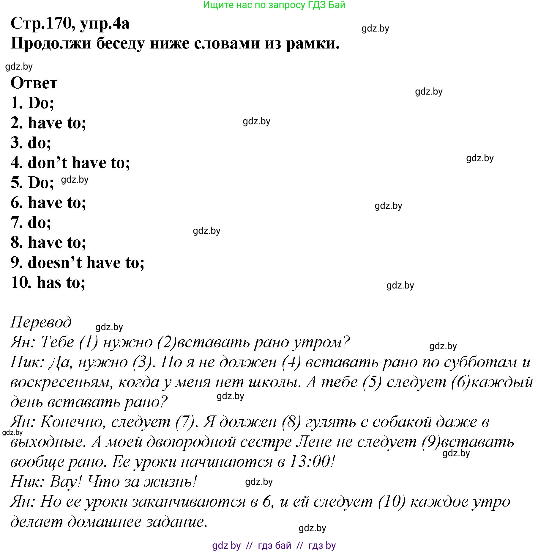 Английский язык (english), 6 класс Учебник, авторы: Юхнель Наталья Валентиновна, Наумова Елена Георгиевна, Малиновская Елена Александровна, издательство Адукацыя i выхаванне, Минск, 2021, страница 170, номер 4, Решение