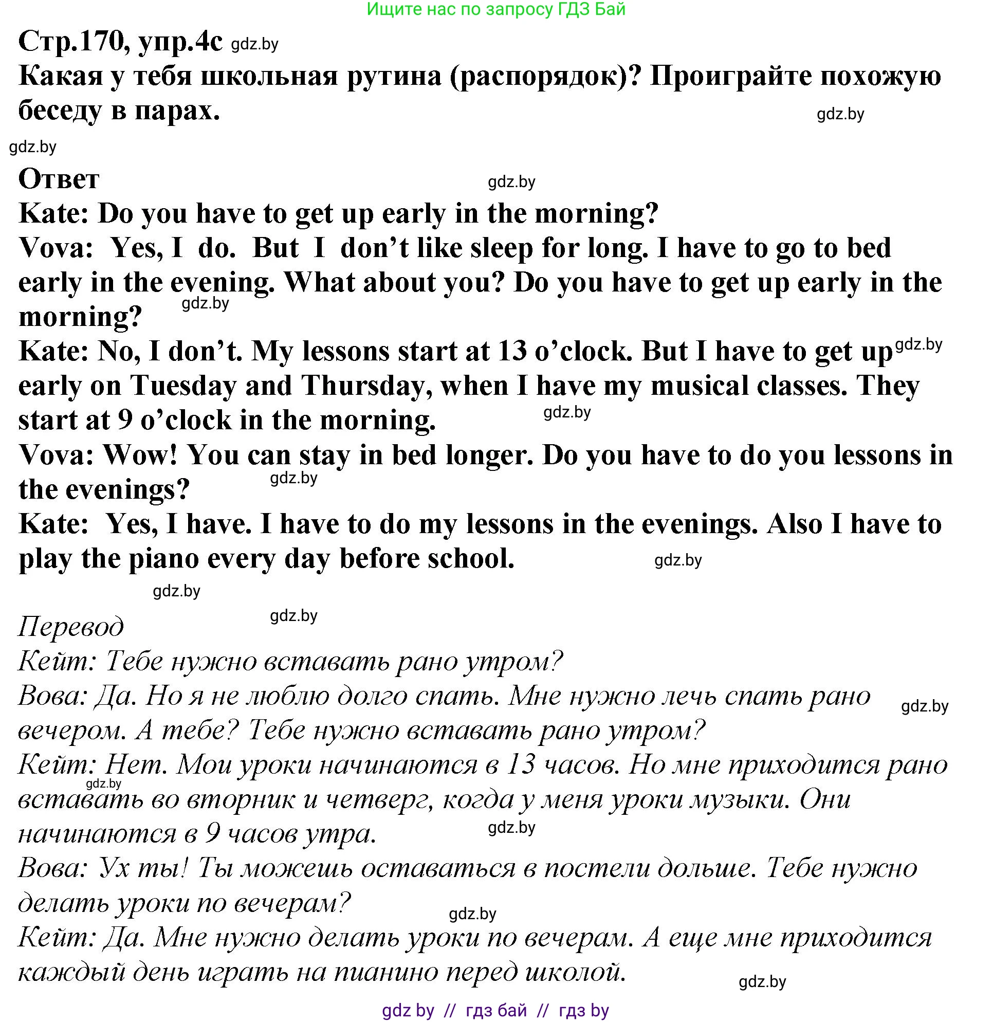 Английский язык (english), 6 класс Учебник, авторы: Юхнель Наталья Валентиновна, Наумова Елена Георгиевна, Малиновская Елена Александровна, издательство Адукацыя i выхаванне, Минск, 2021, страница 170, номер 4, Решение (продолжение 3)