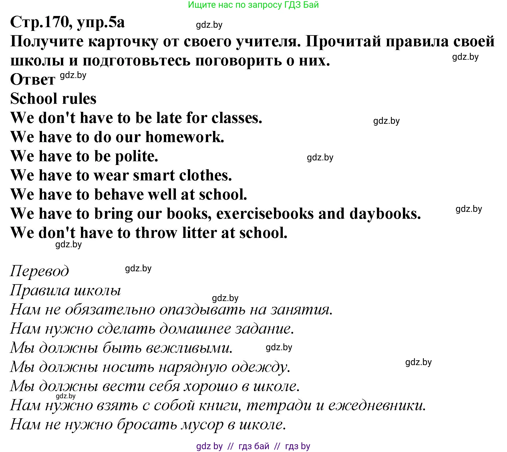 Английский язык (english), 6 класс Учебник, авторы: Юхнель Наталья Валентиновна, Наумова Елена Георгиевна, Малиновская Елена Александровна, издательство Адукацыя i выхаванне, Минск, 2021, страница 170, номер 5, Решение