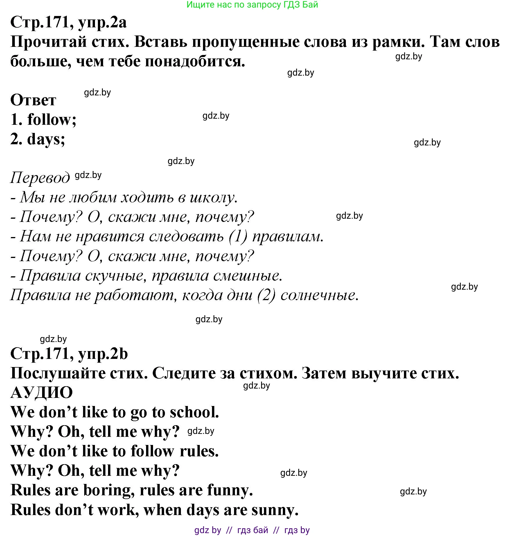 Английский язык (english), 6 класс Учебник, авторы: Юхнель Наталья Валентиновна, Наумова Елена Георгиевна, Малиновская Елена Александровна, издательство Адукацыя i выхаванне, Минск, 2021, страница 171, номер 2, Решение