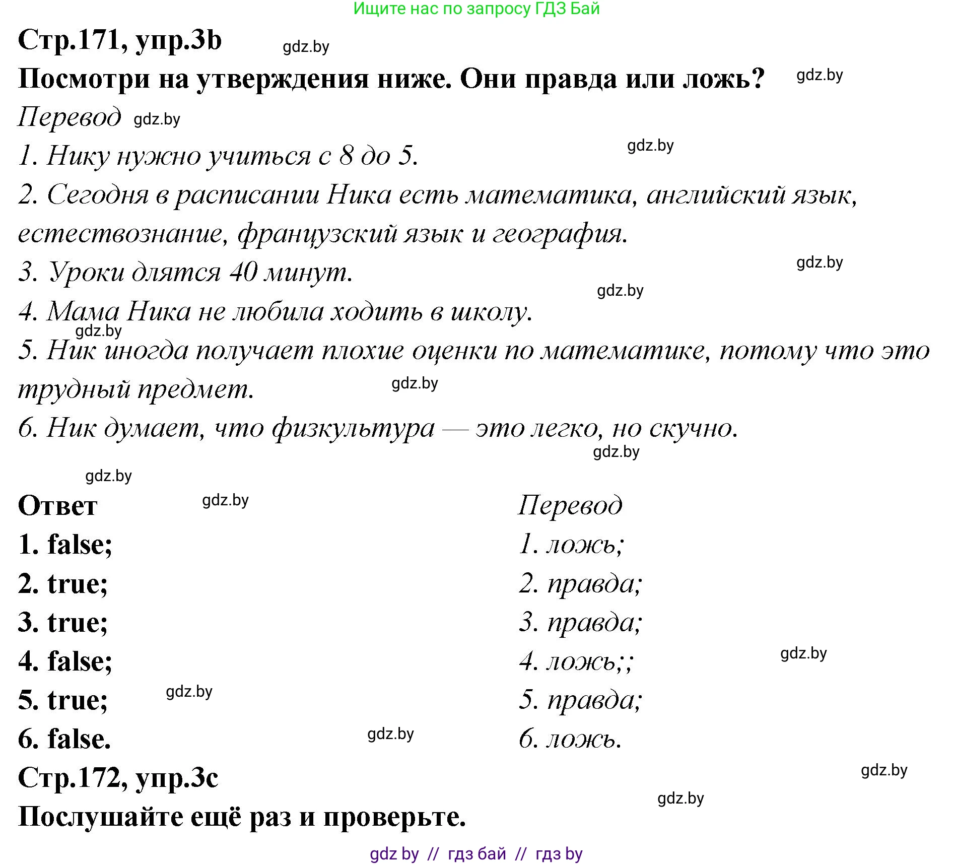 Английский язык (english), 6 класс Учебник, авторы: Юхнель Наталья Валентиновна, Наумова Елена Георгиевна, Малиновская Елена Александровна, издательство Адукацыя i выхаванне, Минск, 2021, страница 171, номер 3, Решение (продолжение 3)