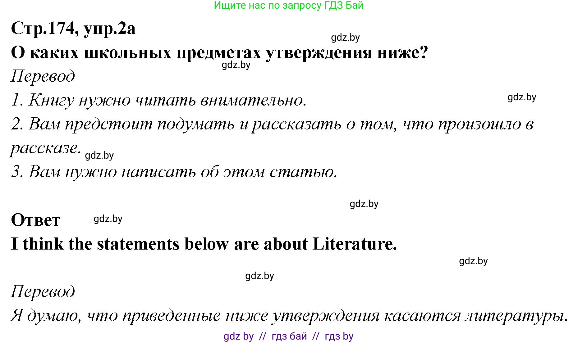 Английский язык (english), 6 класс Учебник, авторы: Юхнель Наталья Валентиновна, Наумова Елена Георгиевна, Малиновская Елена Александровна, издательство Адукацыя i выхаванне, Минск, 2021, страница 174, номер 2, Решение