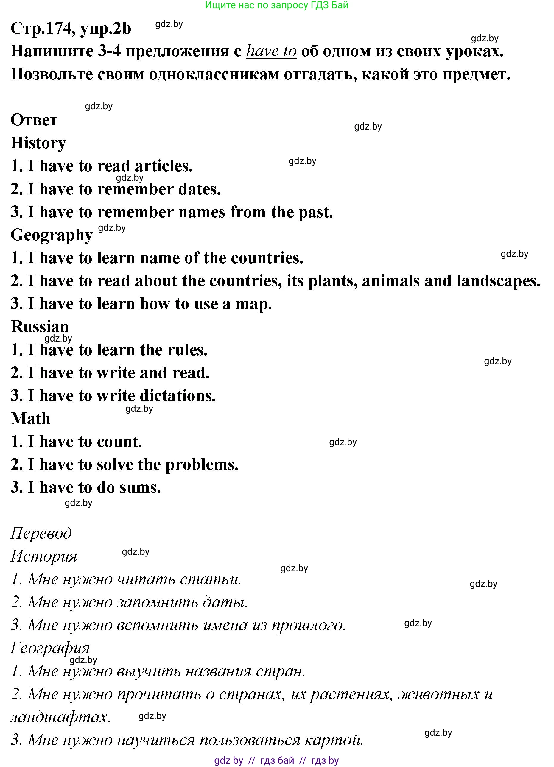 Английский язык (english), 6 класс Учебник, авторы: Юхнель Наталья Валентиновна, Наумова Елена Георгиевна, Малиновская Елена Александровна, издательство Адукацыя i выхаванне, Минск, 2021, страница 174, номер 2, Решение (продолжение 2)