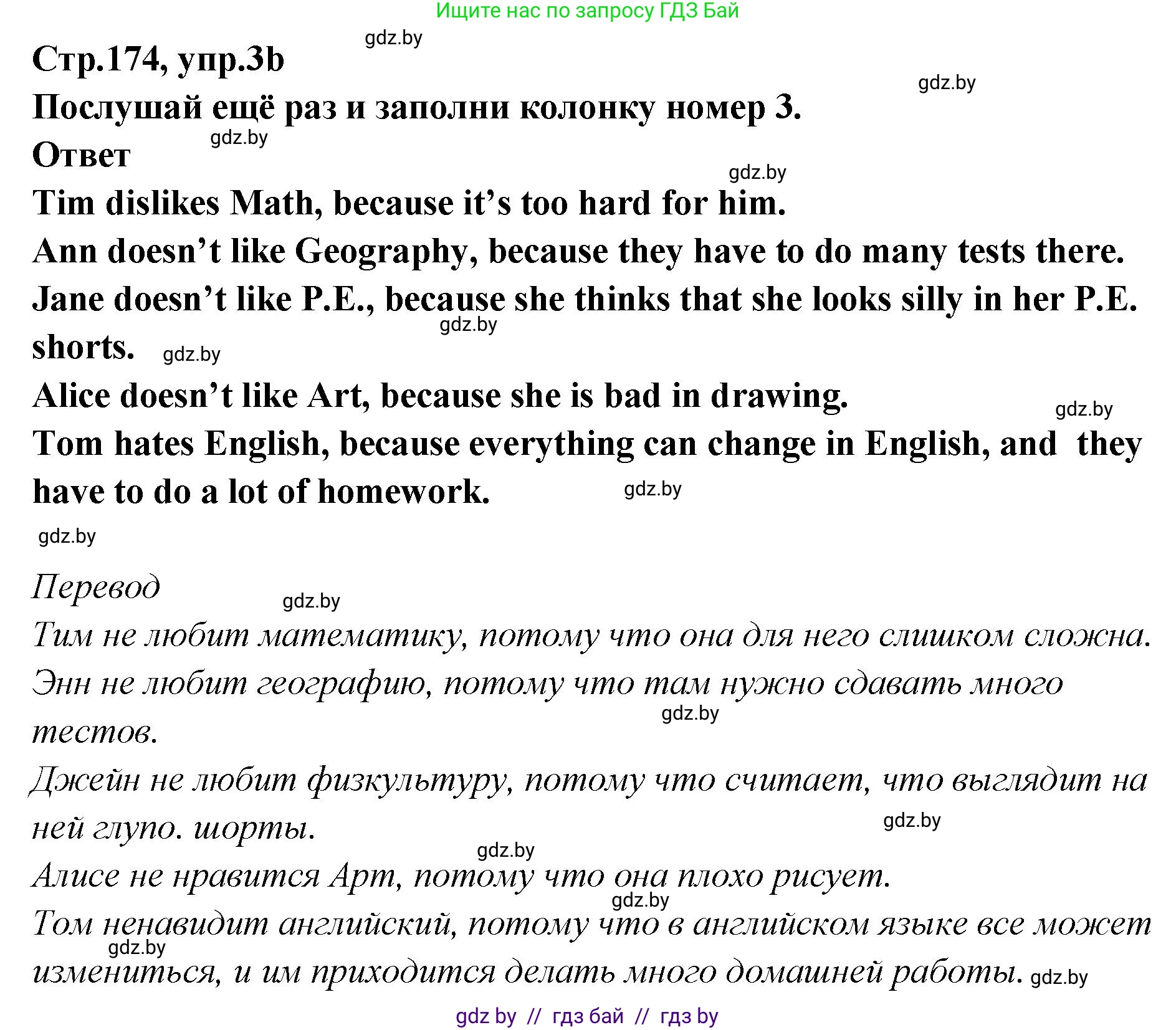 Английский язык (english), 6 класс Учебник, авторы: Юхнель Наталья Валентиновна, Наумова Елена Георгиевна, Малиновская Елена Александровна, издательство Адукацыя i выхаванне, Минск, 2021, страница 174, номер 3, Решение (продолжение 5)