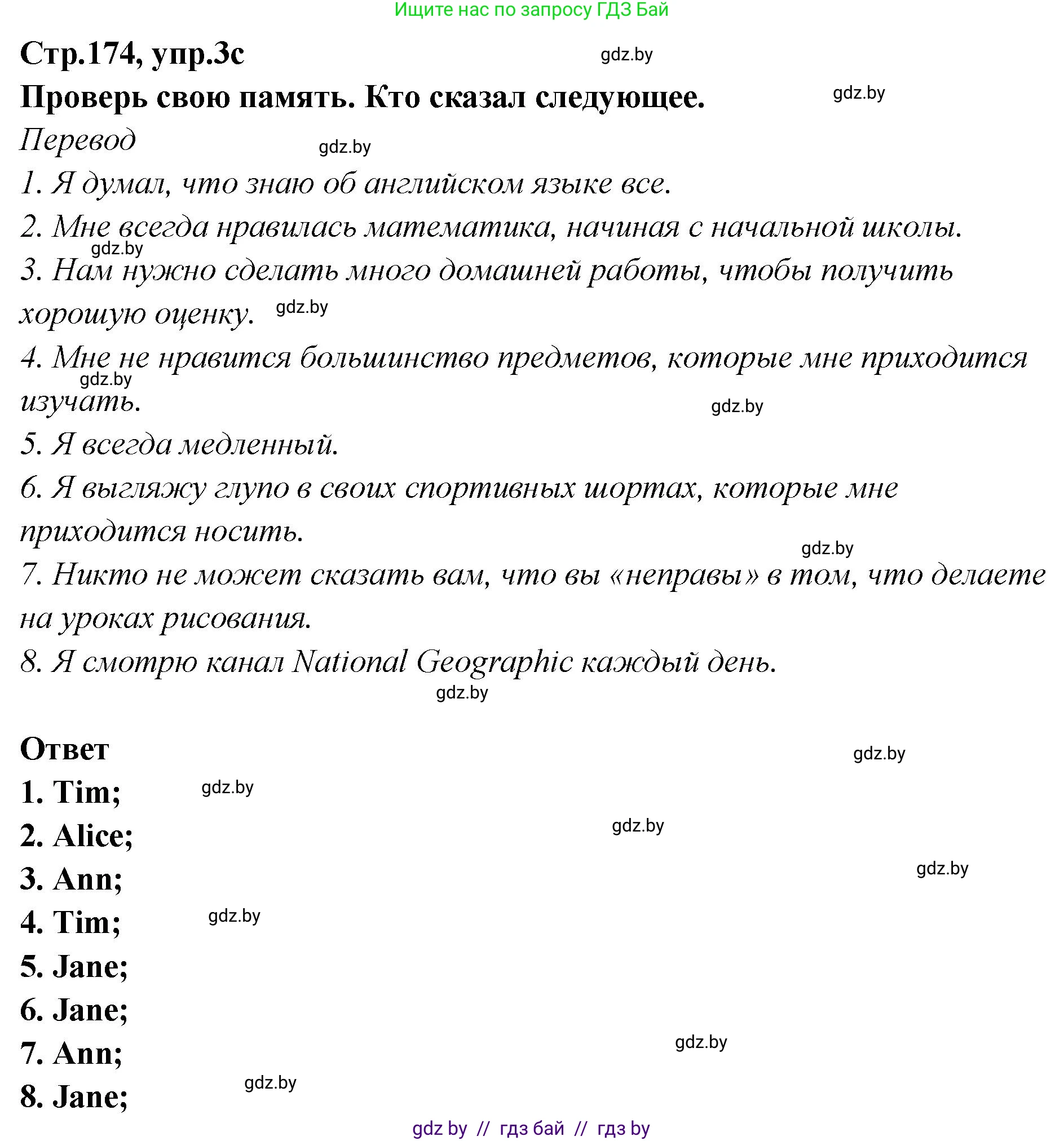 Английский язык (english), 6 класс Учебник, авторы: Юхнель Наталья Валентиновна, Наумова Елена Георгиевна, Малиновская Елена Александровна, издательство Адукацыя i выхаванне, Минск, 2021, страница 174, номер 3, Решение (продолжение 6)