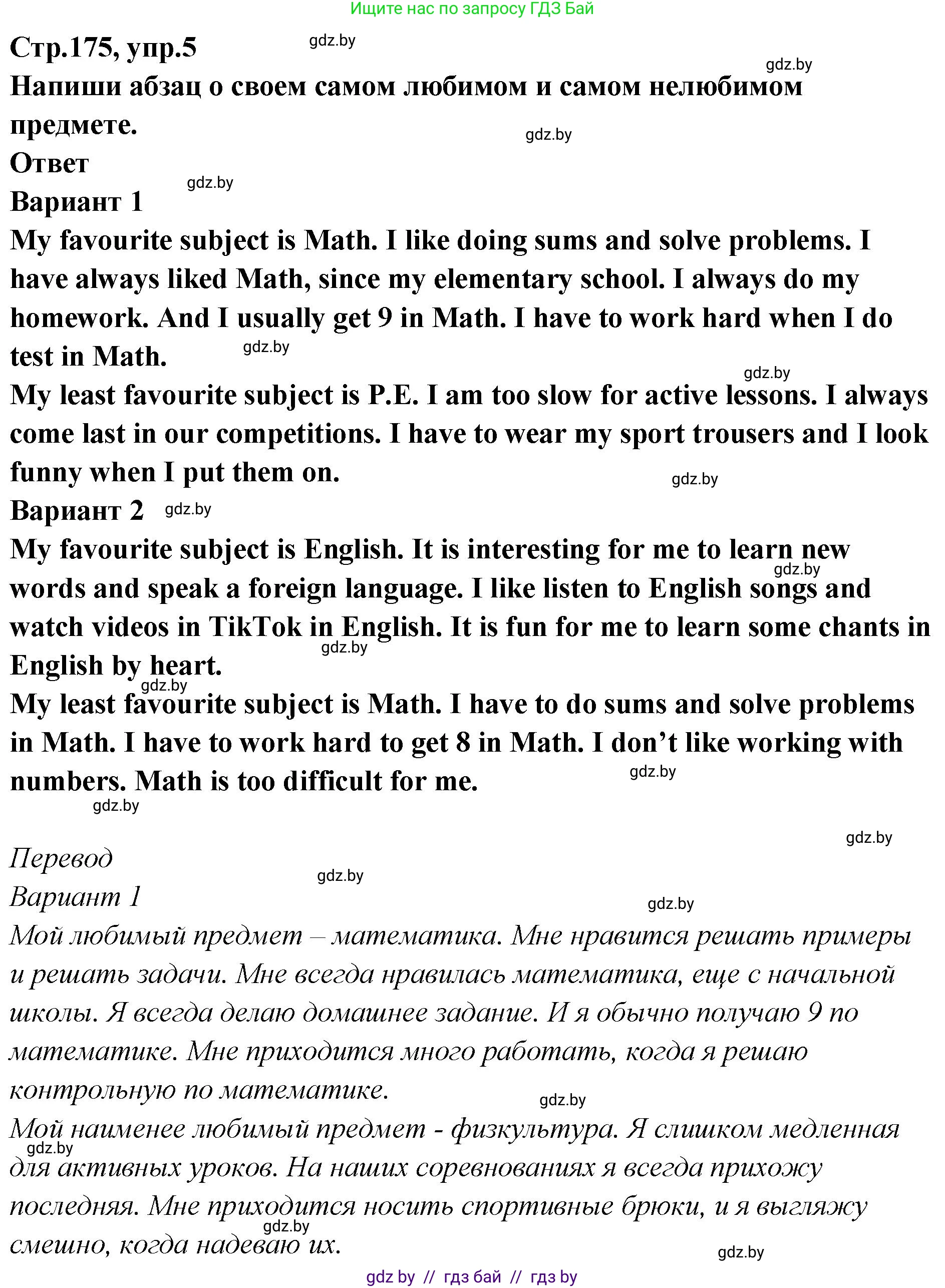 Английский язык (english), 6 класс Учебник, авторы: Юхнель Наталья Валентиновна, Наумова Елена Георгиевна, Малиновская Елена Александровна, издательство Адукацыя i выхаванне, Минск, 2021, страница 175, номер 5, Решение