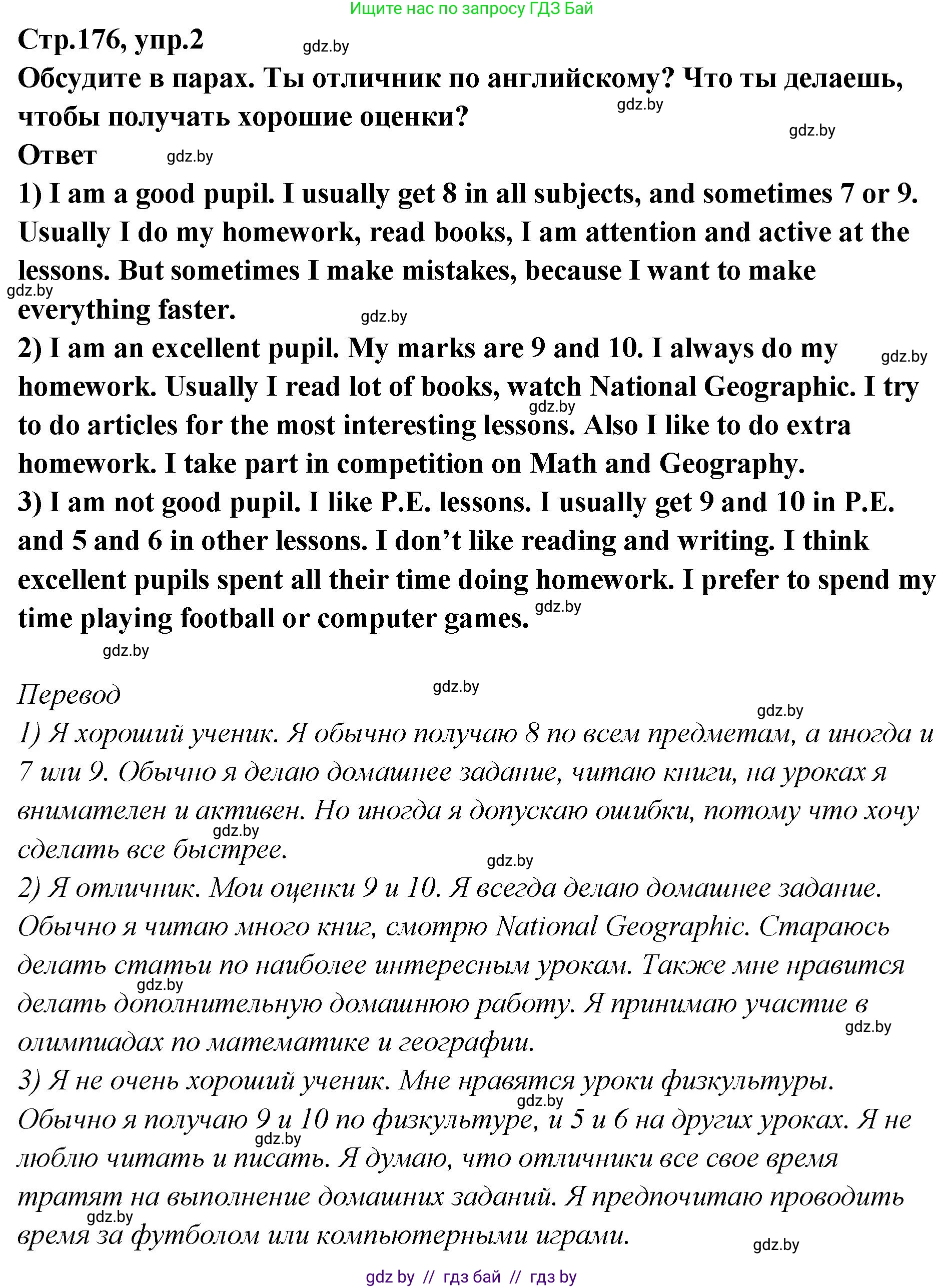 Английский язык (english), 6 класс Учебник, авторы: Юхнель Наталья Валентиновна, Наумова Елена Георгиевна, Малиновская Елена Александровна, издательство Адукацыя i выхаванне, Минск, 2021, страница 176, номер 2, Решение (продолжение 4)