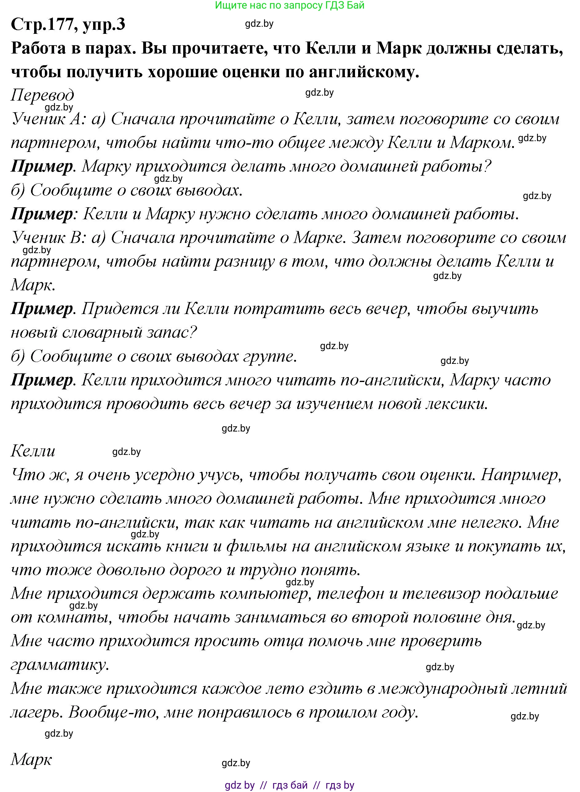 Английский язык (english), 6 класс Учебник, авторы: Юхнель Наталья Валентиновна, Наумова Елена Георгиевна, Малиновская Елена Александровна, издательство Адукацыя i выхаванне, Минск, 2021, страница 177, номер 3, Решение