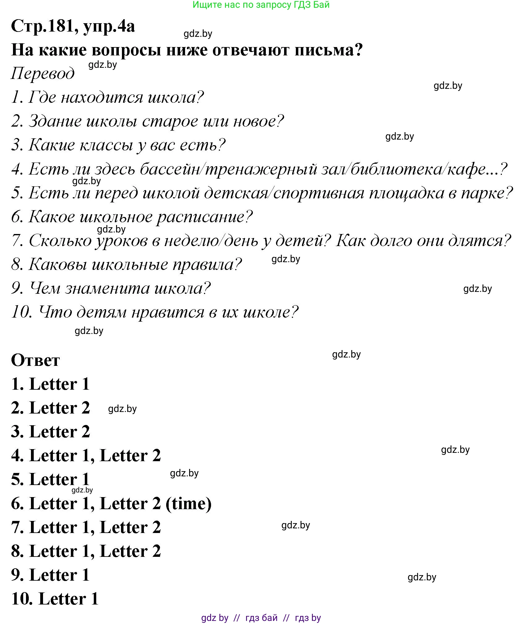 Английский язык (english), 6 класс Учебник, авторы: Юхнель Наталья Валентиновна, Наумова Елена Георгиевна, Малиновская Елена Александровна, издательство Адукацыя i выхаванне, Минск, 2021, страница 181, номер 4, Решение