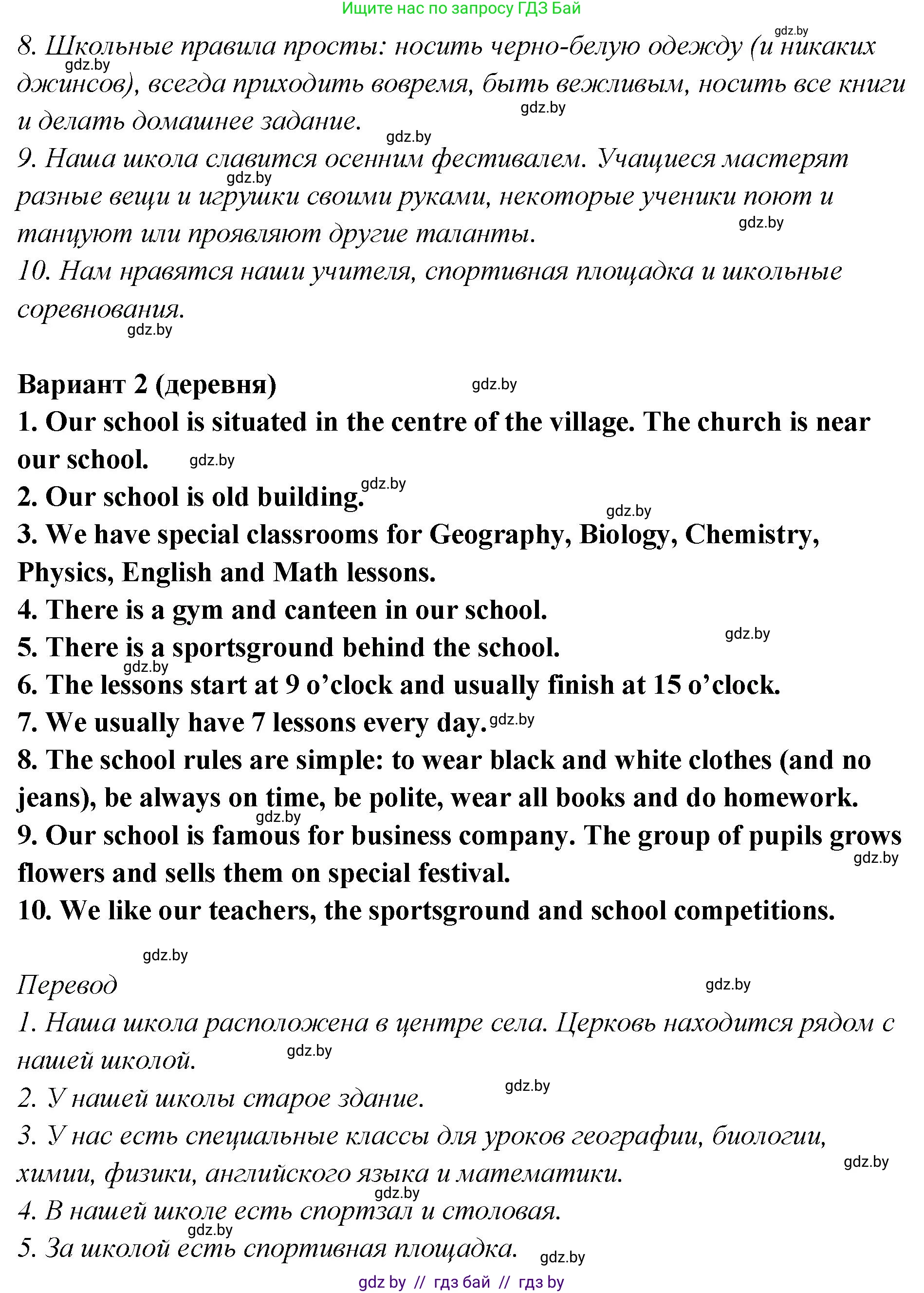 Английский язык (english), 6 класс Учебник, авторы: Юхнель Наталья Валентиновна, Наумова Елена Георгиевна, Малиновская Елена Александровна, издательство Адукацыя i выхаванне, Минск, 2021, страница 181, номер 4, Решение (продолжение 3)