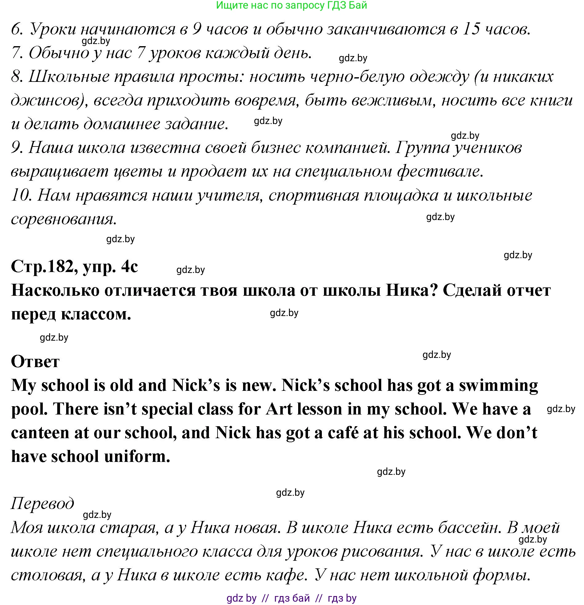 Английский язык (english), 6 класс Учебник, авторы: Юхнель Наталья Валентиновна, Наумова Елена Георгиевна, Малиновская Елена Александровна, издательство Адукацыя i выхаванне, Минск, 2021, страница 181, номер 4, Решение (продолжение 4)