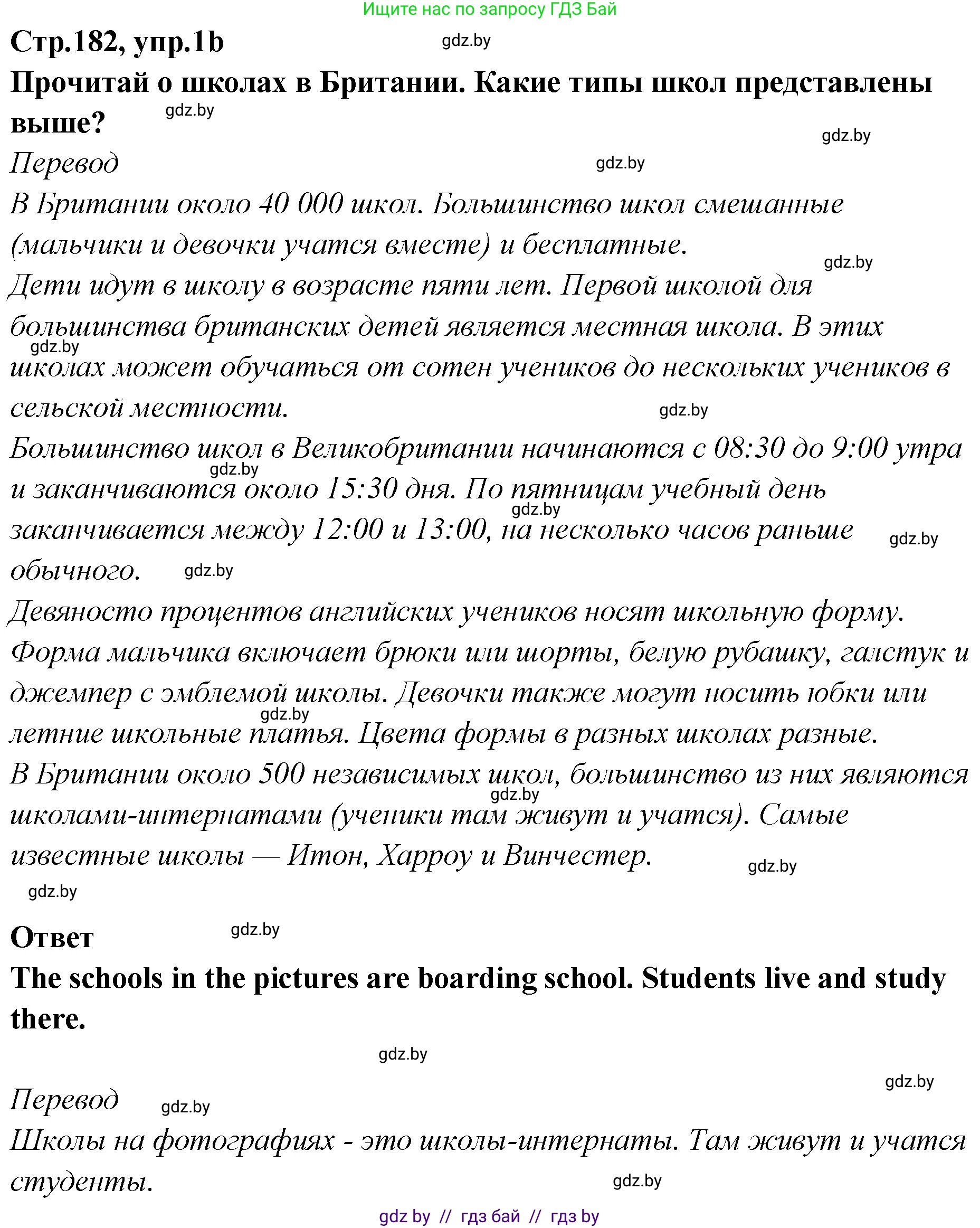 Английский язык (english), 6 класс Учебник, авторы: Юхнель Наталья Валентиновна, Наумова Елена Георгиевна, Малиновская Елена Александровна, издательство Адукацыя i выхаванне, Минск, 2021, страница 182, номер 1, Решение (продолжение 2)