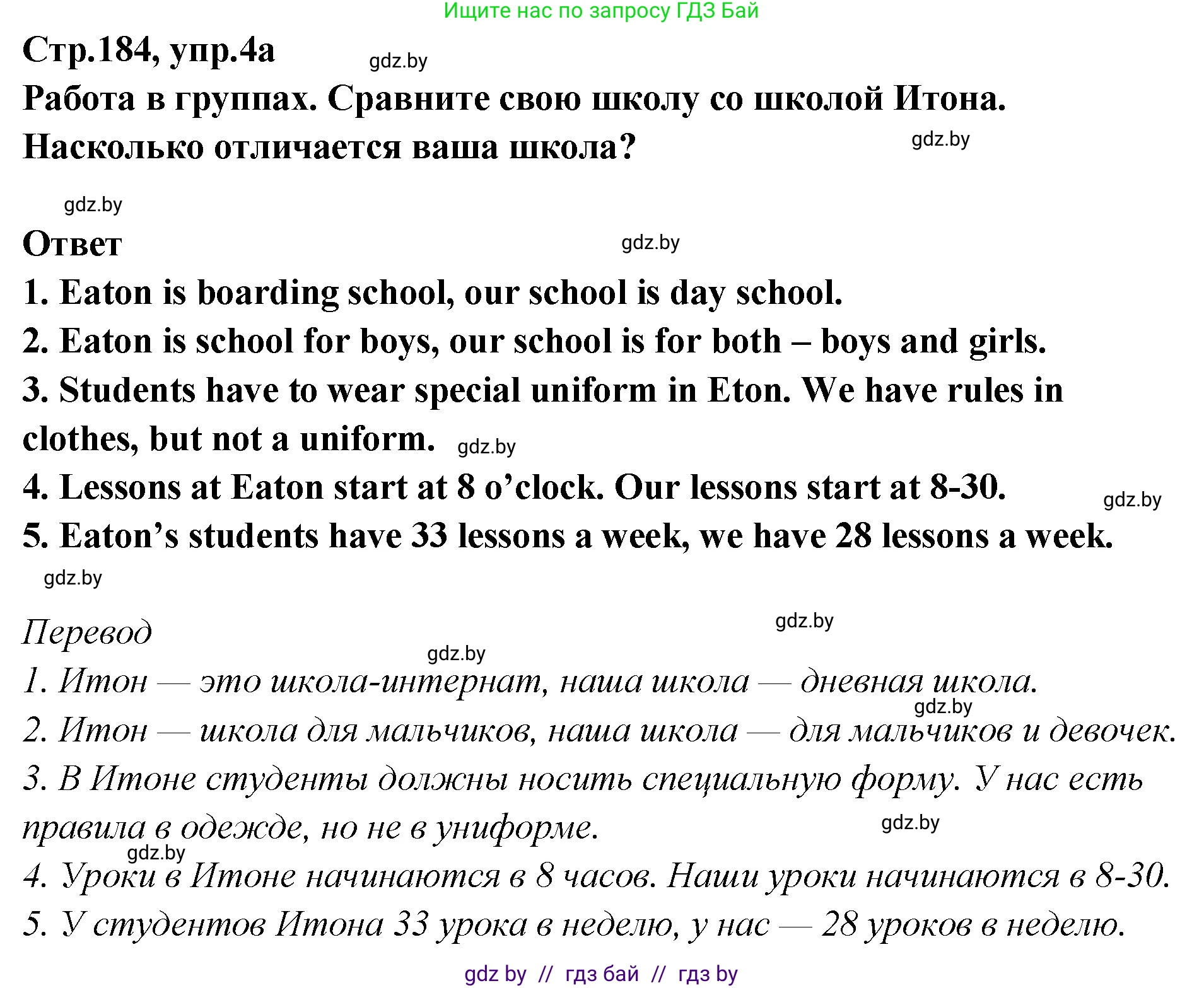 Английский язык (english), 6 класс Учебник, авторы: Юхнель Наталья Валентиновна, Наумова Елена Георгиевна, Малиновская Елена Александровна, издательство Адукацыя i выхаванне, Минск, 2021, страница 184, номер 4, Решение