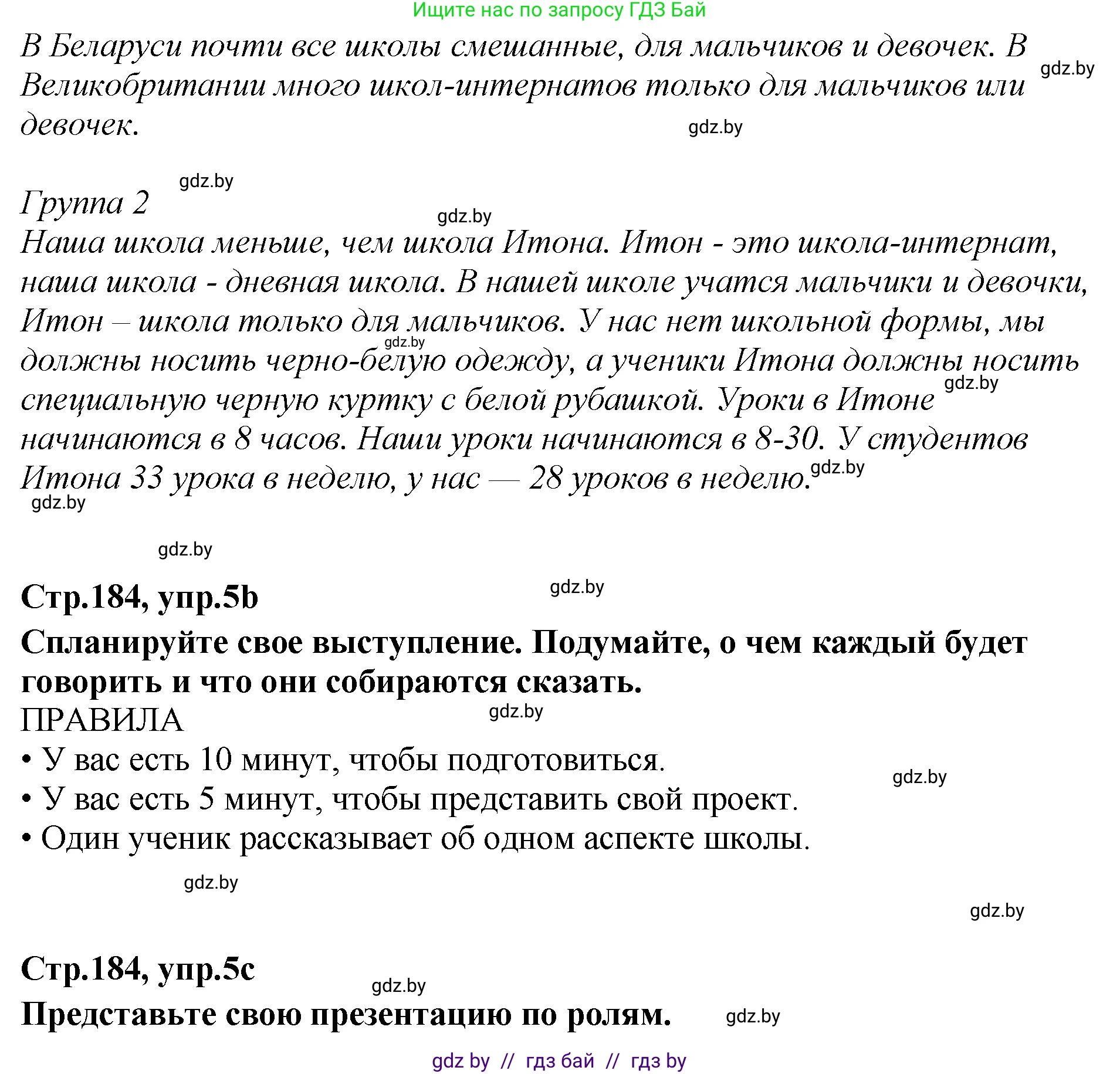 Английский язык (english), 6 класс Учебник, авторы: Юхнель Наталья Валентиновна, Наумова Елена Георгиевна, Малиновская Елена Александровна, издательство Адукацыя i выхаванне, Минск, 2021, страница 184, номер 5, Решение (продолжение 2)