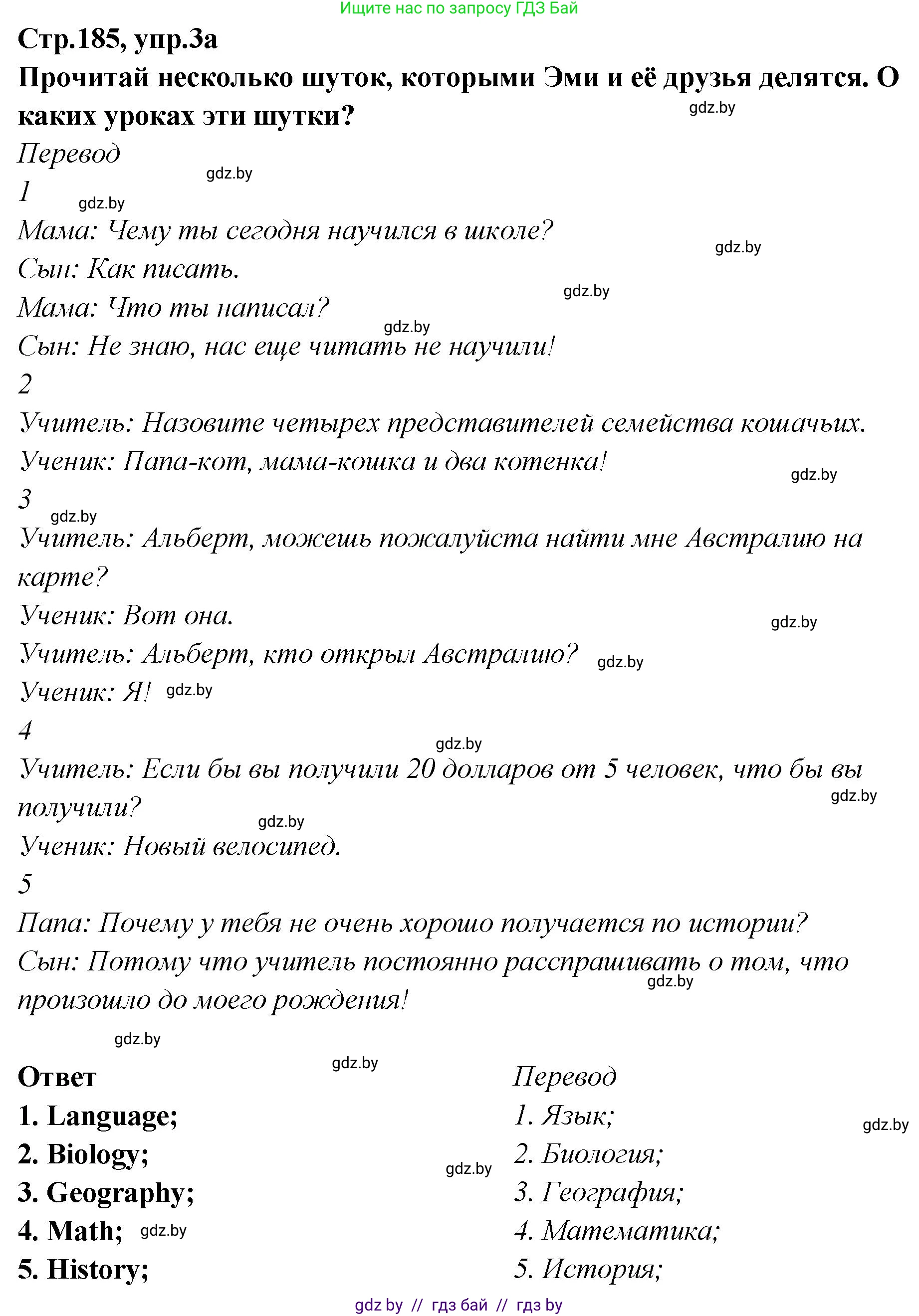 Английский язык (english), 6 класс Учебник, авторы: Юхнель Наталья Валентиновна, Наумова Елена Георгиевна, Малиновская Елена Александровна, издательство Адукацыя i выхаванне, Минск, 2021, страница 185, номер 3, Решение