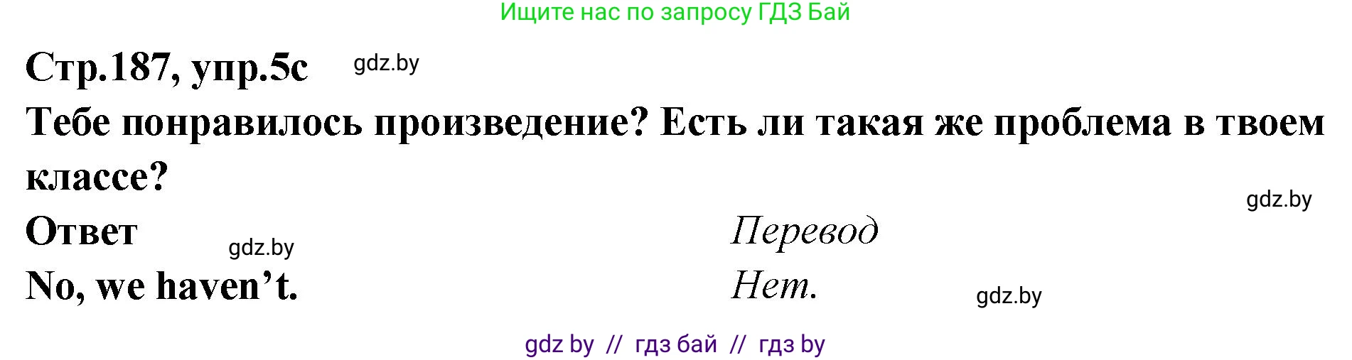 Английский язык (english), 6 класс Учебник, авторы: Юхнель Наталья Валентиновна, Наумова Елена Георгиевна, Малиновская Елена Александровна, издательство Адукацыя i выхаванне, Минск, 2021, страница 187, номер 5, Решение (продолжение 3)