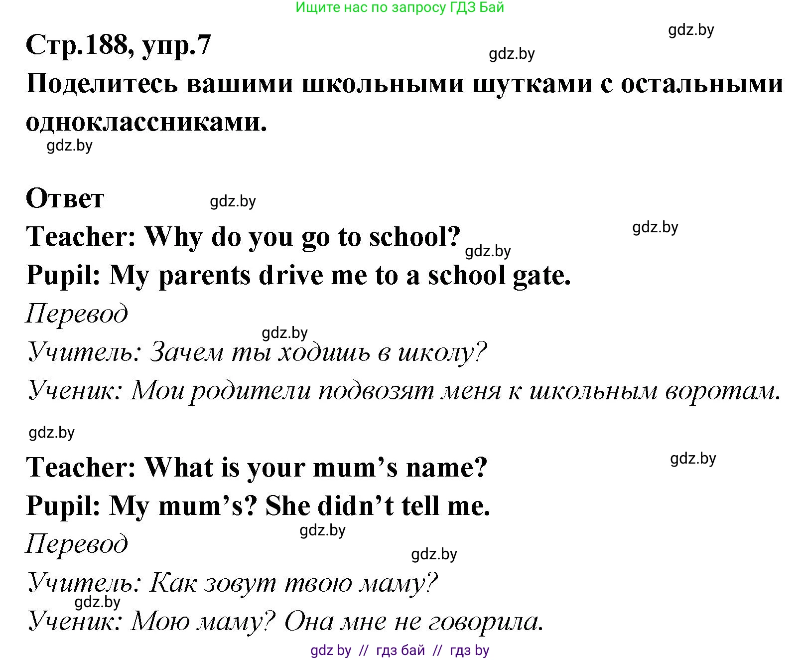 Английский язык (english), 6 класс Учебник, авторы: Юхнель Наталья Валентиновна, Наумова Елена Георгиевна, Малиновская Елена Александровна, издательство Адукацыя i выхаванне, Минск, 2021, страница 188, номер 7, Решение