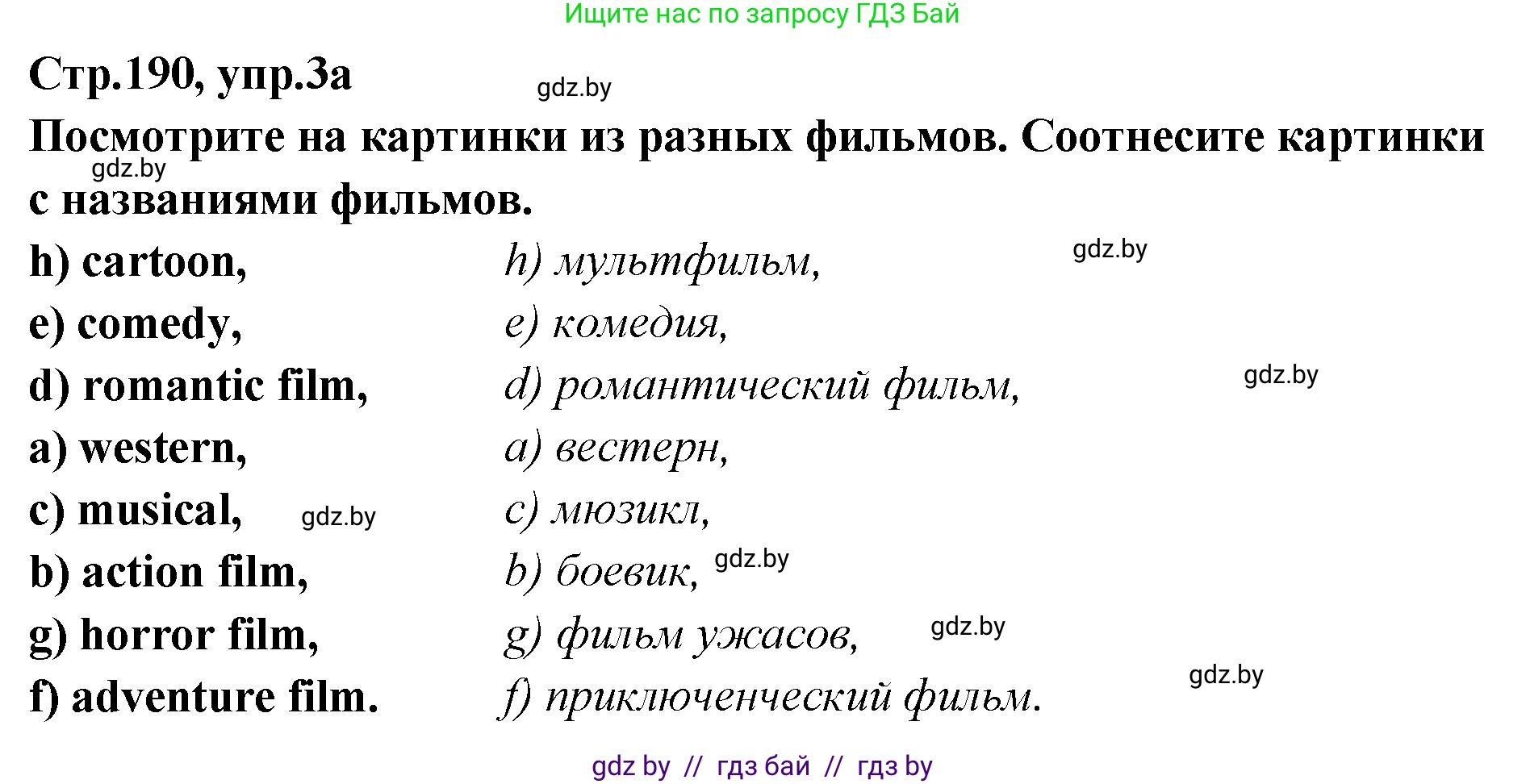 Английский язык (english), 6 класс Учебник, авторы: Юхнель Наталья Валентиновна, Наумова Елена Георгиевна, Малиновская Елена Александровна, издательство Адукацыя i выхаванне, Минск, 2021, страница 190, номер 3, Решение