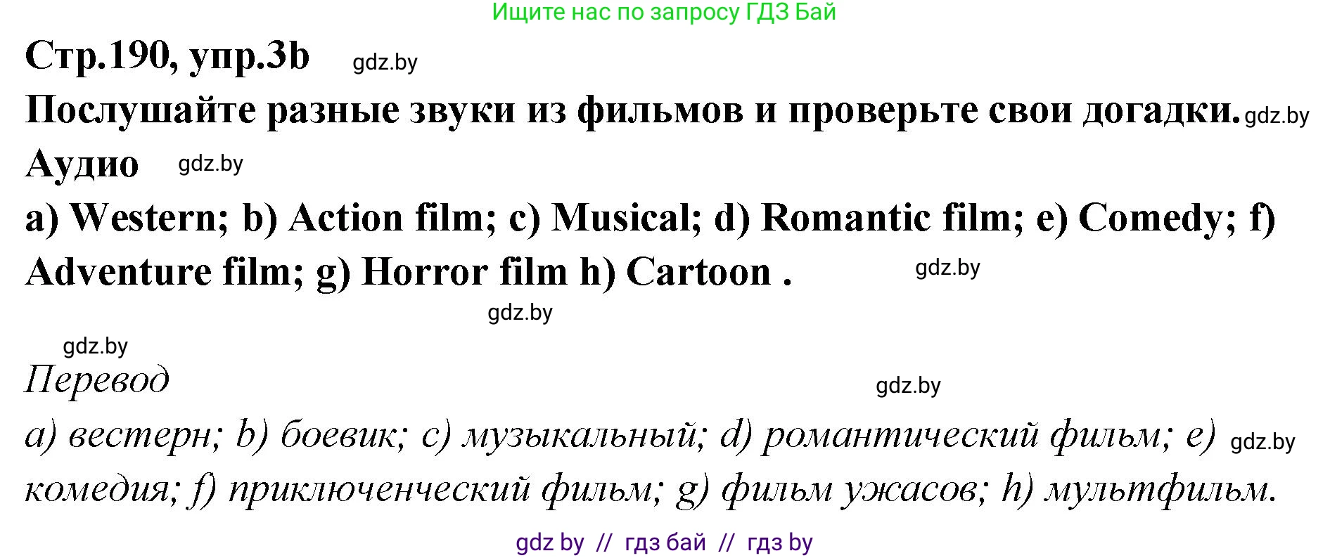 Английский язык (english), 6 класс Учебник, авторы: Юхнель Наталья Валентиновна, Наумова Елена Георгиевна, Малиновская Елена Александровна, издательство Адукацыя i выхаванне, Минск, 2021, страница 190, номер 3, Решение (продолжение 2)