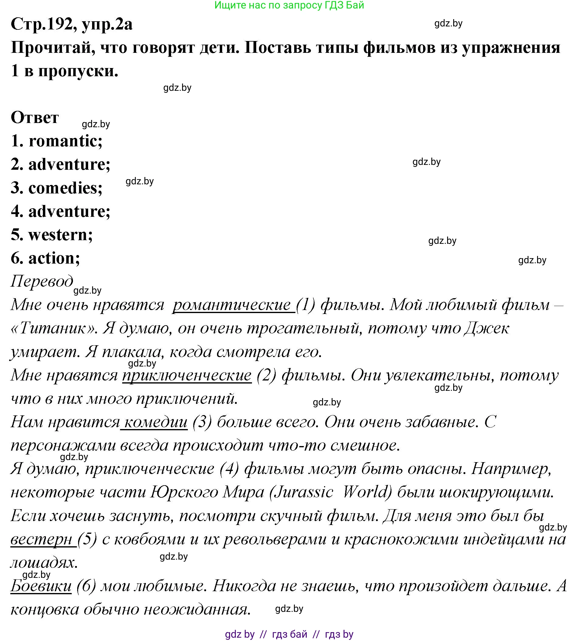 Английский язык (english), 6 класс Учебник, авторы: Юхнель Наталья Валентиновна, Наумова Елена Георгиевна, Малиновская Елена Александровна, издательство Адукацыя i выхаванне, Минск, 2021, страница 192, номер 2, Решение