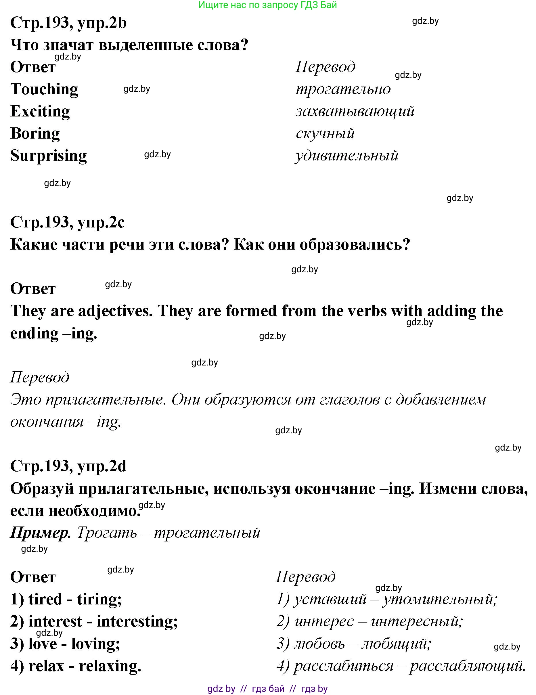 Английский язык (english), 6 класс Учебник, авторы: Юхнель Наталья Валентиновна, Наумова Елена Георгиевна, Малиновская Елена Александровна, издательство Адукацыя i выхаванне, Минск, 2021, страница 192, номер 2, Решение (продолжение 2)
