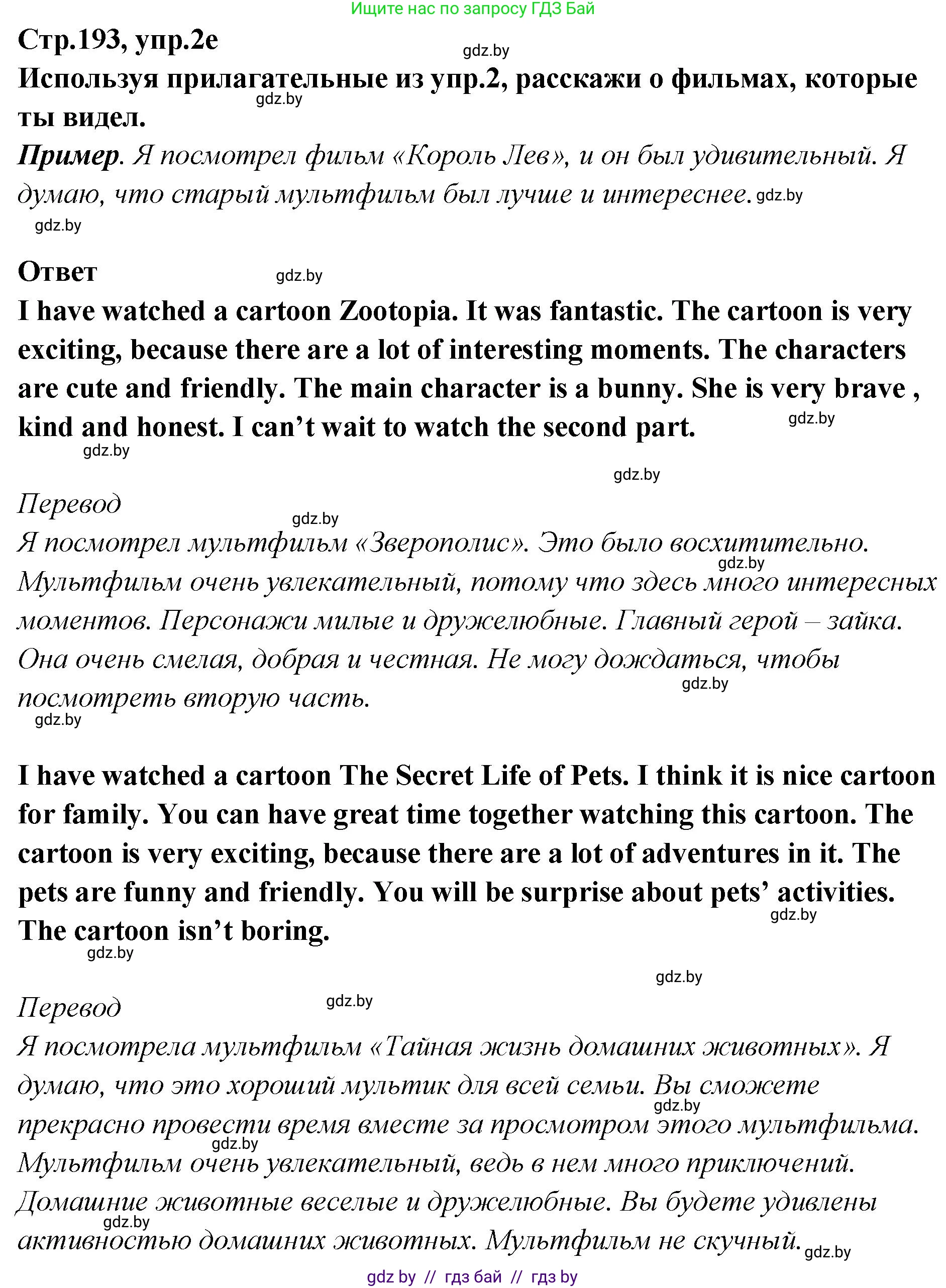 Английский язык (english), 6 класс Учебник, авторы: Юхнель Наталья Валентиновна, Наумова Елена Георгиевна, Малиновская Елена Александровна, издательство Адукацыя i выхаванне, Минск, 2021, страница 192, номер 2, Решение (продолжение 3)