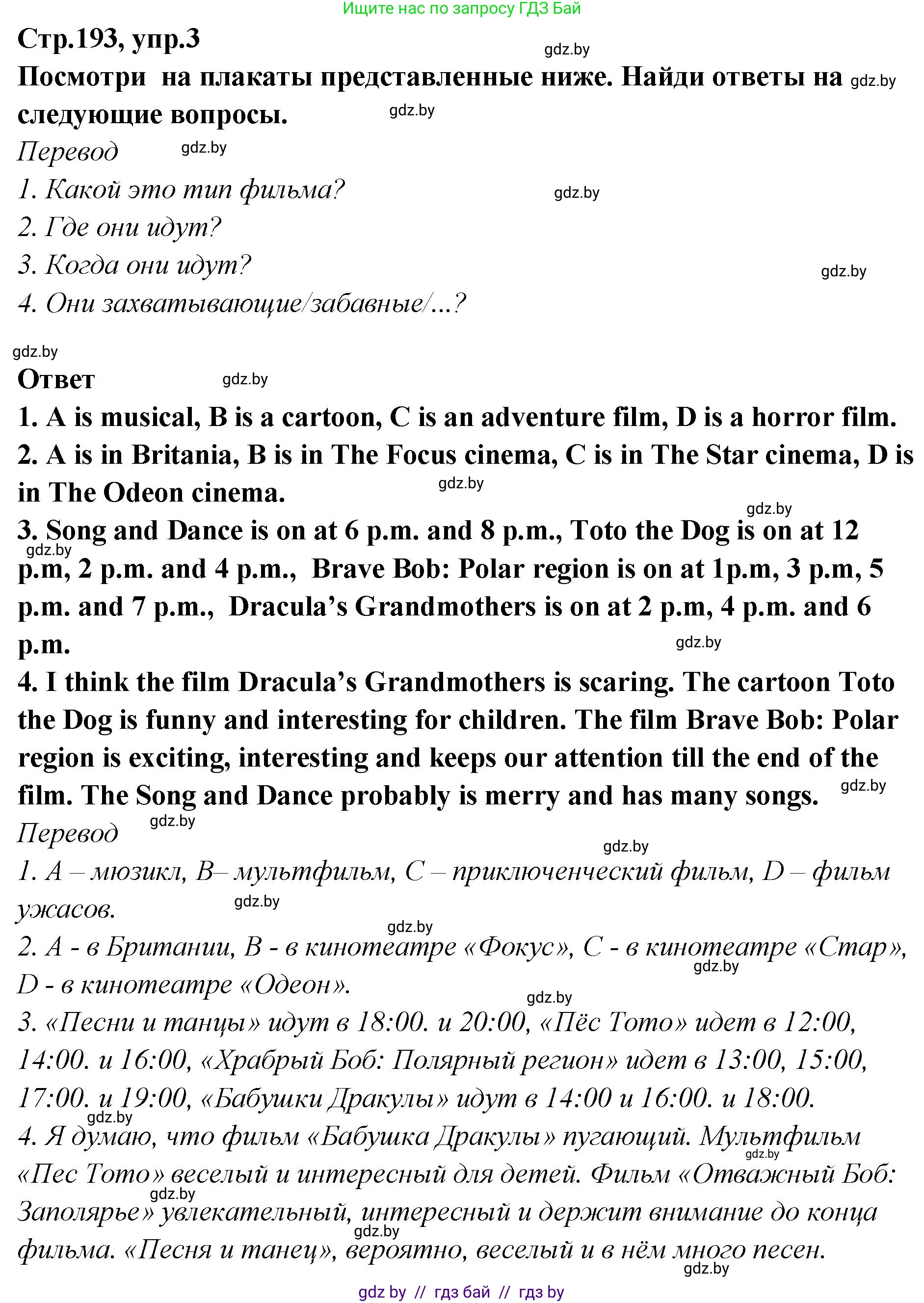 Английский язык (english), 6 класс Учебник, авторы: Юхнель Наталья Валентиновна, Наумова Елена Георгиевна, Малиновская Елена Александровна, издательство Адукацыя i выхаванне, Минск, 2021, страница 193, номер 3, Решение