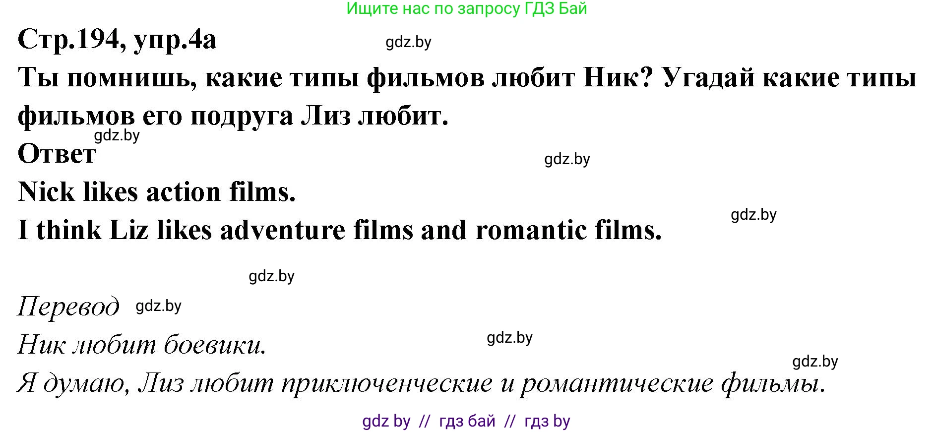 Английский язык (english), 6 класс Учебник, авторы: Юхнель Наталья Валентиновна, Наумова Елена Георгиевна, Малиновская Елена Александровна, издательство Адукацыя i выхаванне, Минск, 2021, страница 194, номер 4, Решение